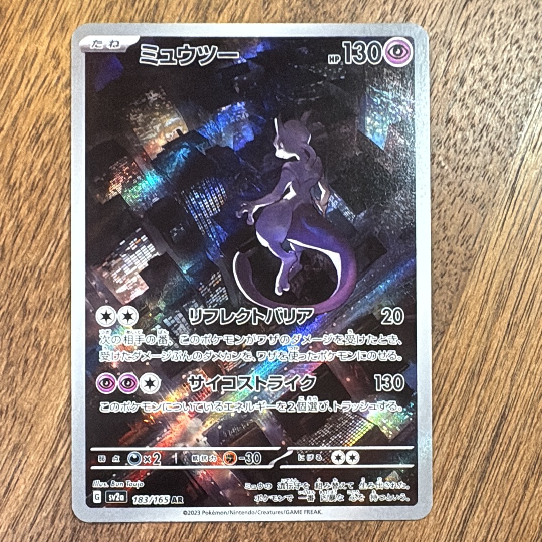 ミュウツー AR[SV2a 183/165](強化拡張パック「ポケモンカード151」)
