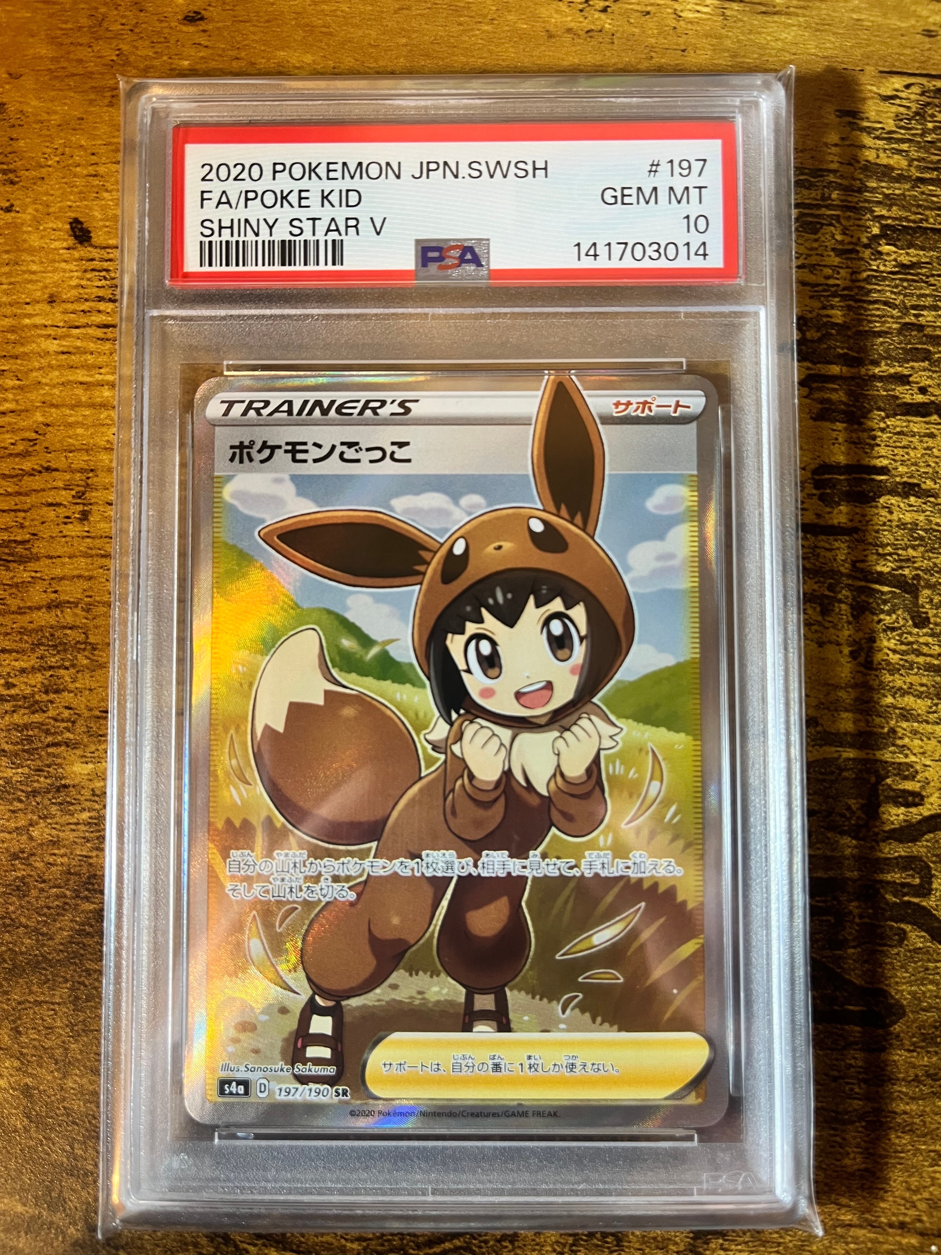 ポケモンごっこ SR[S4a 197/190](ハイクラスパック「シャイニースターV」)