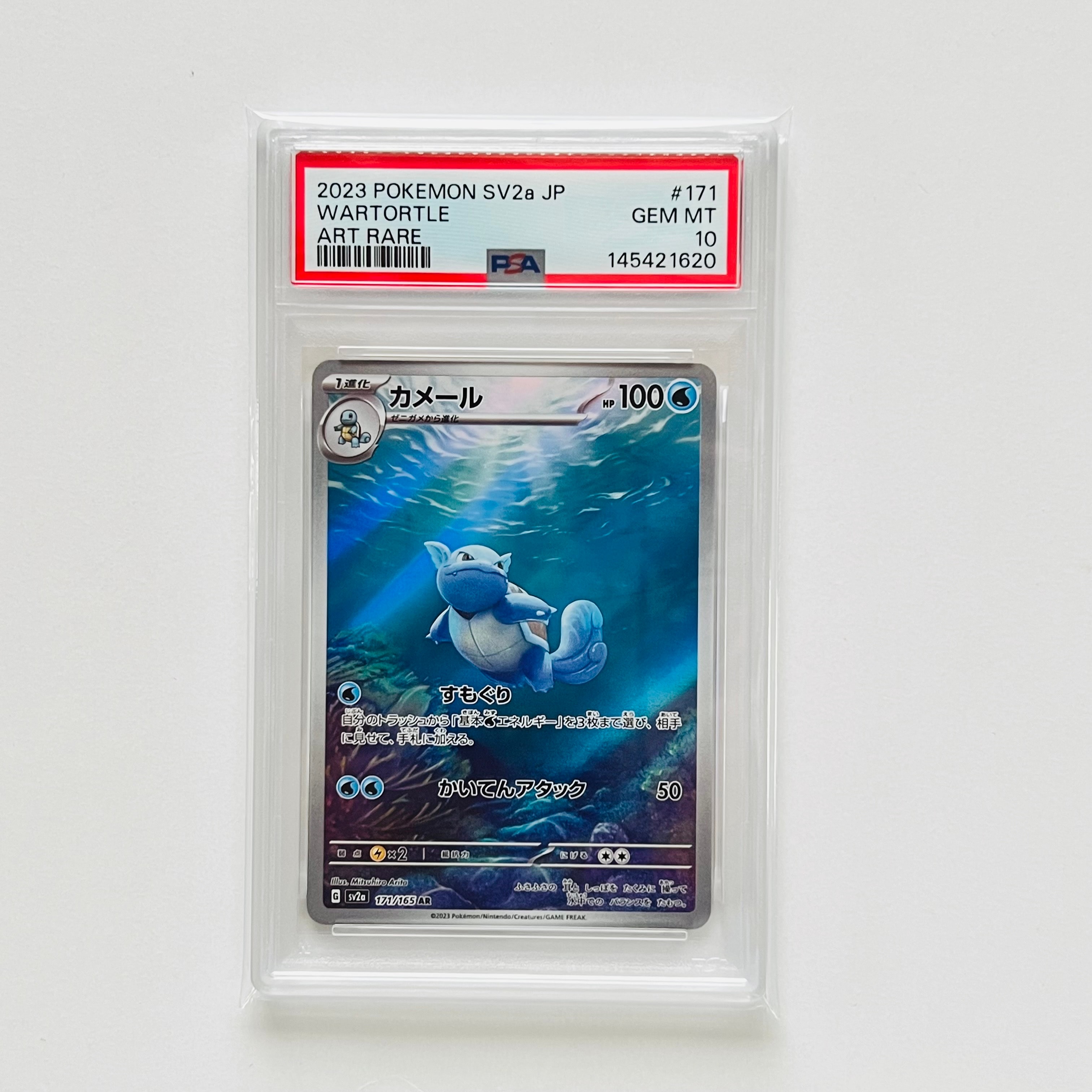 カメール AR[SV2a 171/165](強化拡張パック「ポケモンカード151」)