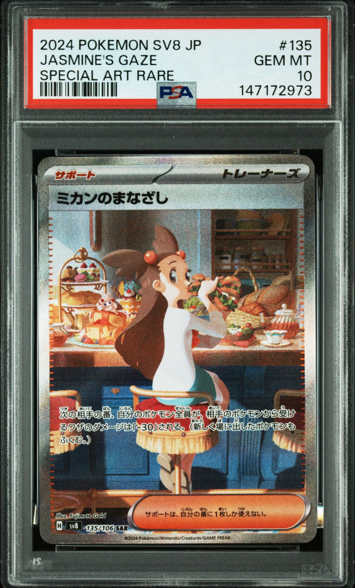 PSA10】ミカンのまなざし SAR [SV8 135/106](拡張パック「超電