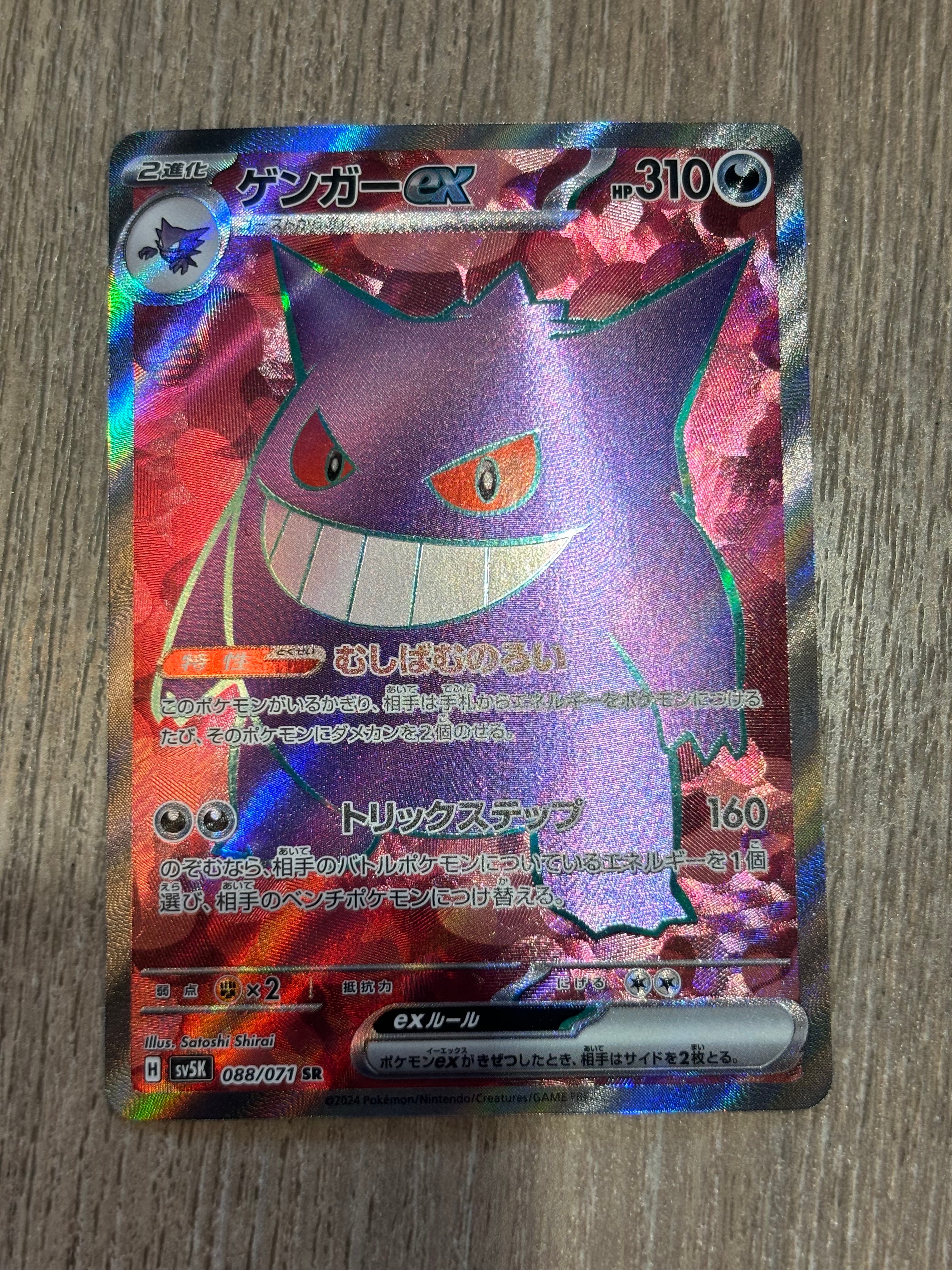 ゲンガーex SR SV5K ワイルドフォース 088/071　PSA10 PSA10】ゲンガーex SR SV5K 088/071 (ワイルドフォース) - メルカリ