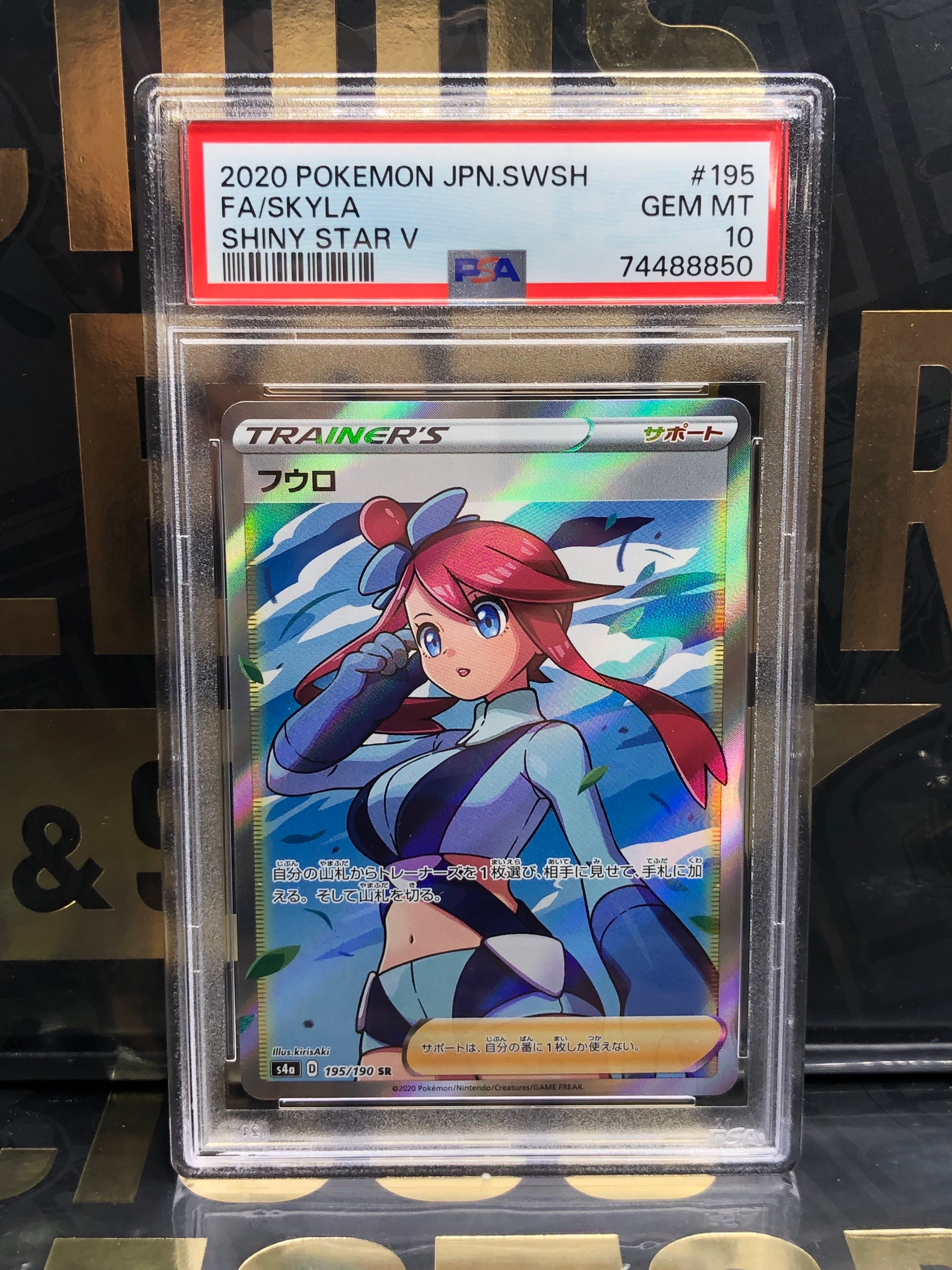 フウロ SR[S4a 195/190](ハイクラスパック「シャイニースターV」)