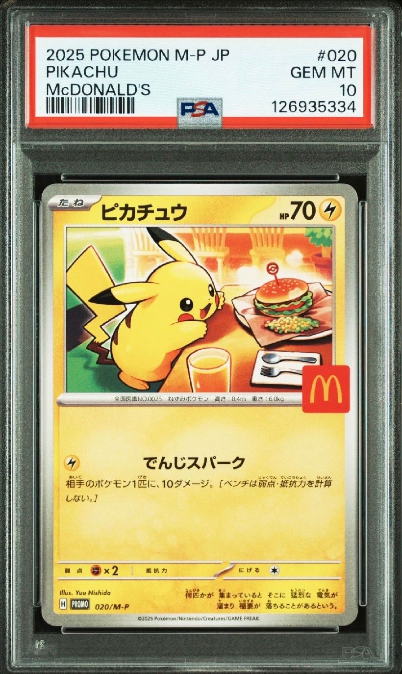 ピカチュウ P [M-P 020](プロモカードパック「マクドナルド ハッピーセット2025」)