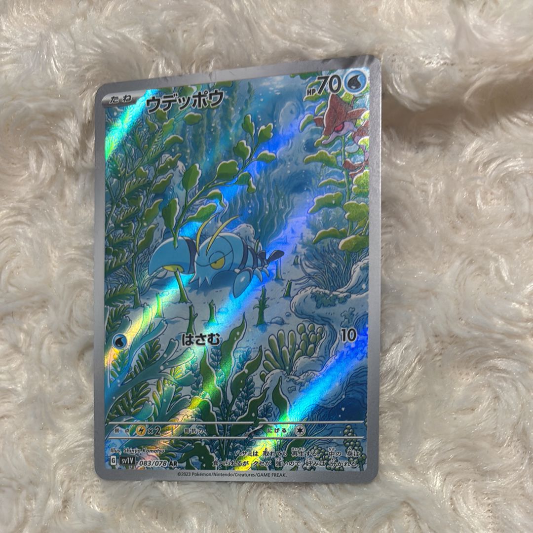 ウデッポウ AR[SV1V 083/078](スカーレット＆バイオレット 拡張パック「バイオレットex」)