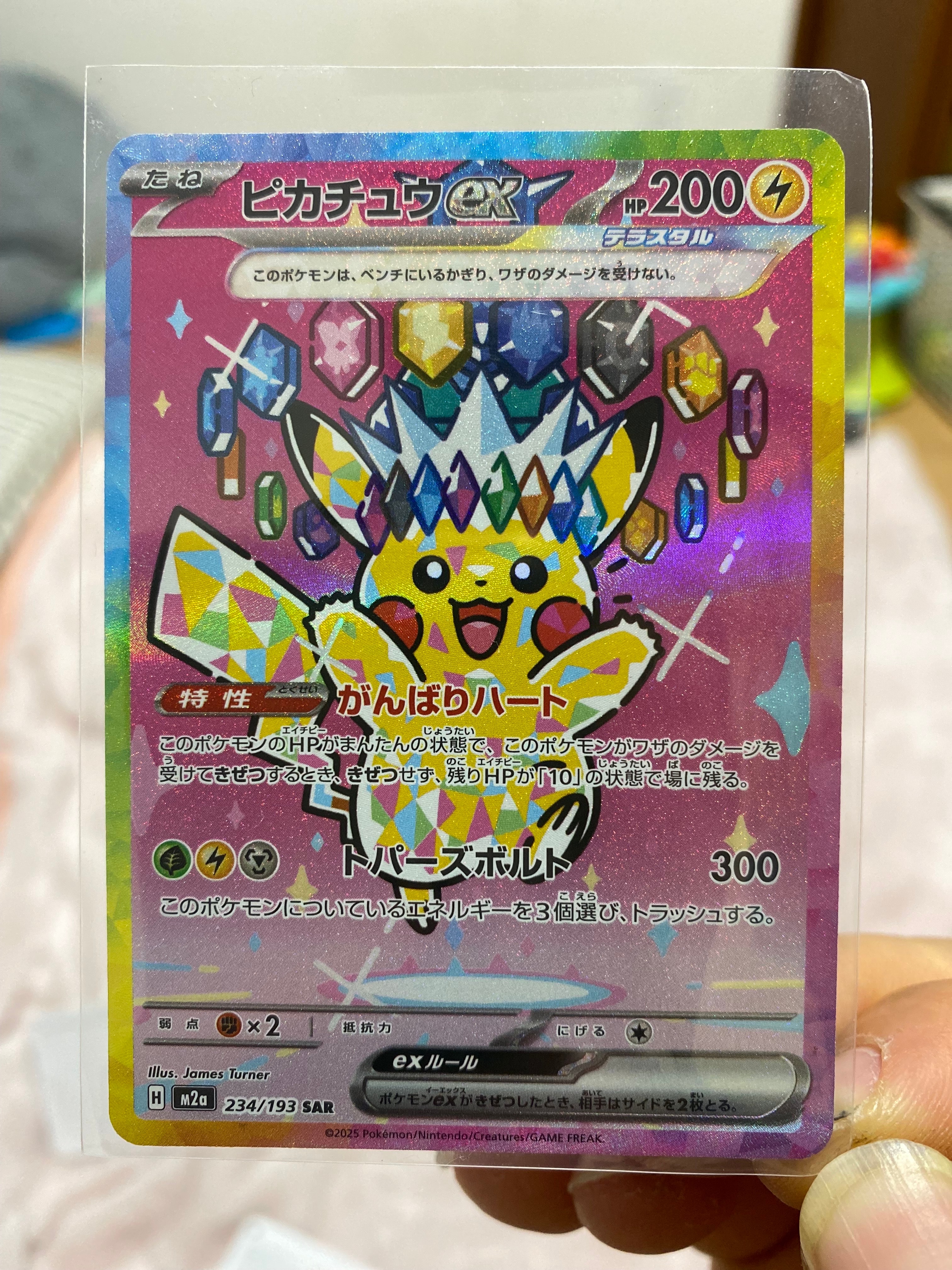 ピカチュウex SAR [M2a 234/193](ハイクラスパック「MEGAドリームex」)