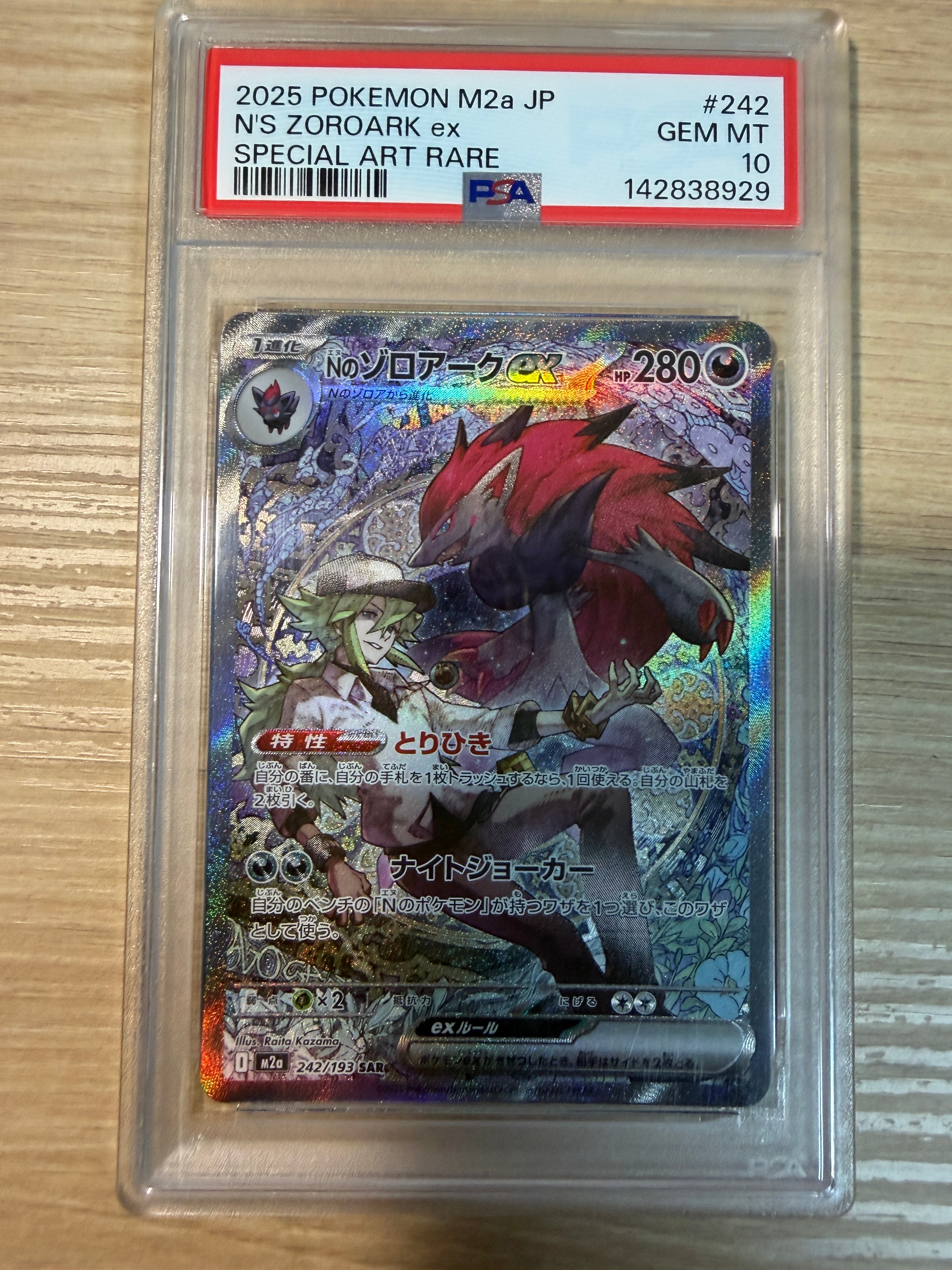 Nのゾロアークex SAR [M2a 242/193](ハイクラスパック「MEGAドリームex」)
