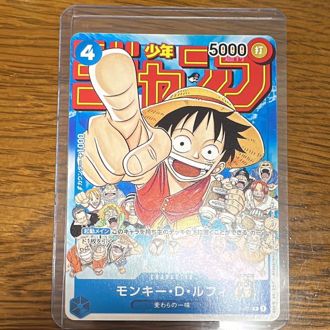 モンキー・D・ルフィ [P-033] (週刊少年ジャンプ2023年1月7日号 付録