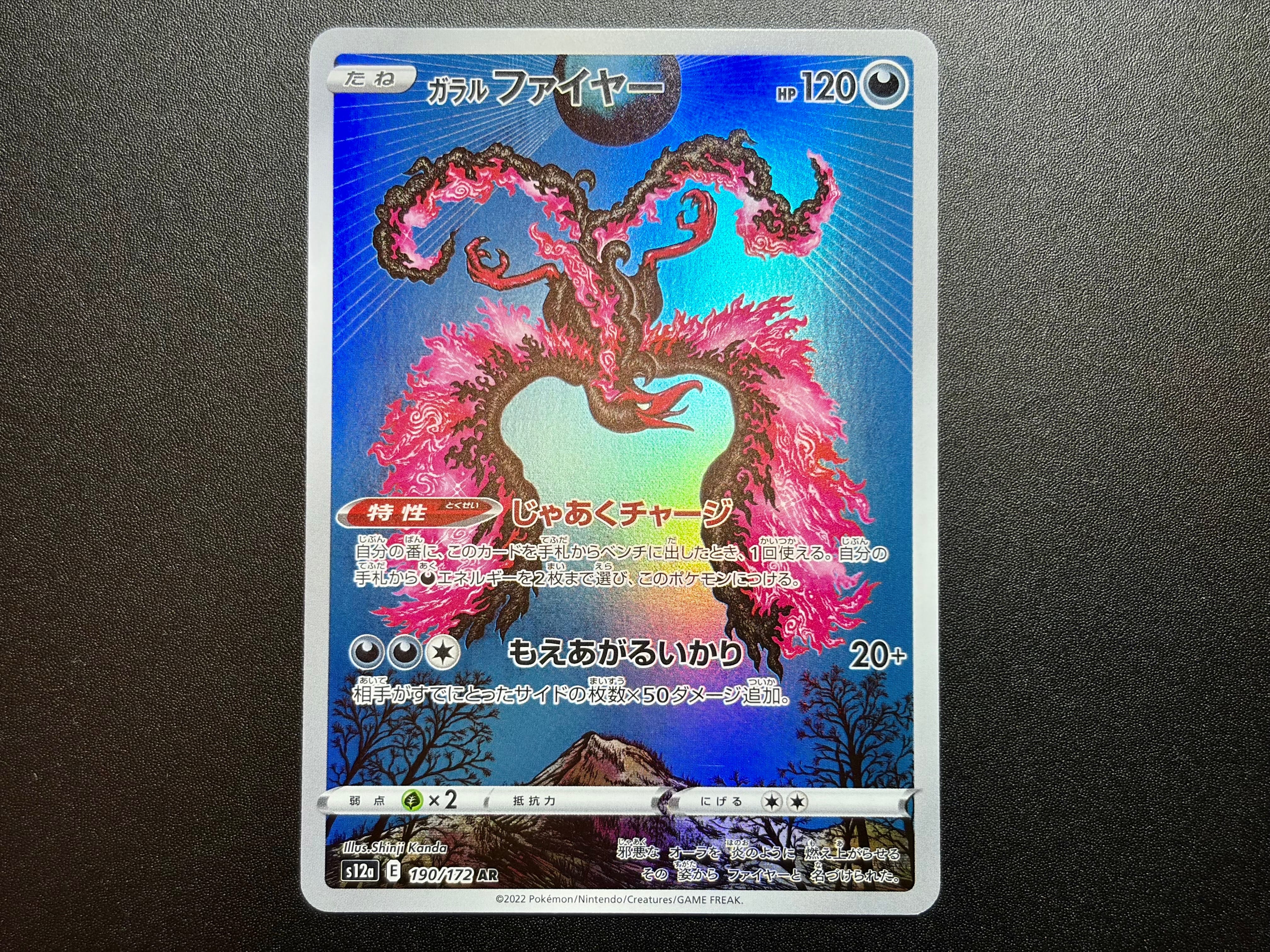 PSA10】ガラルファイヤー AR[s12a 190/172](ハイクラスパック「VSTAR