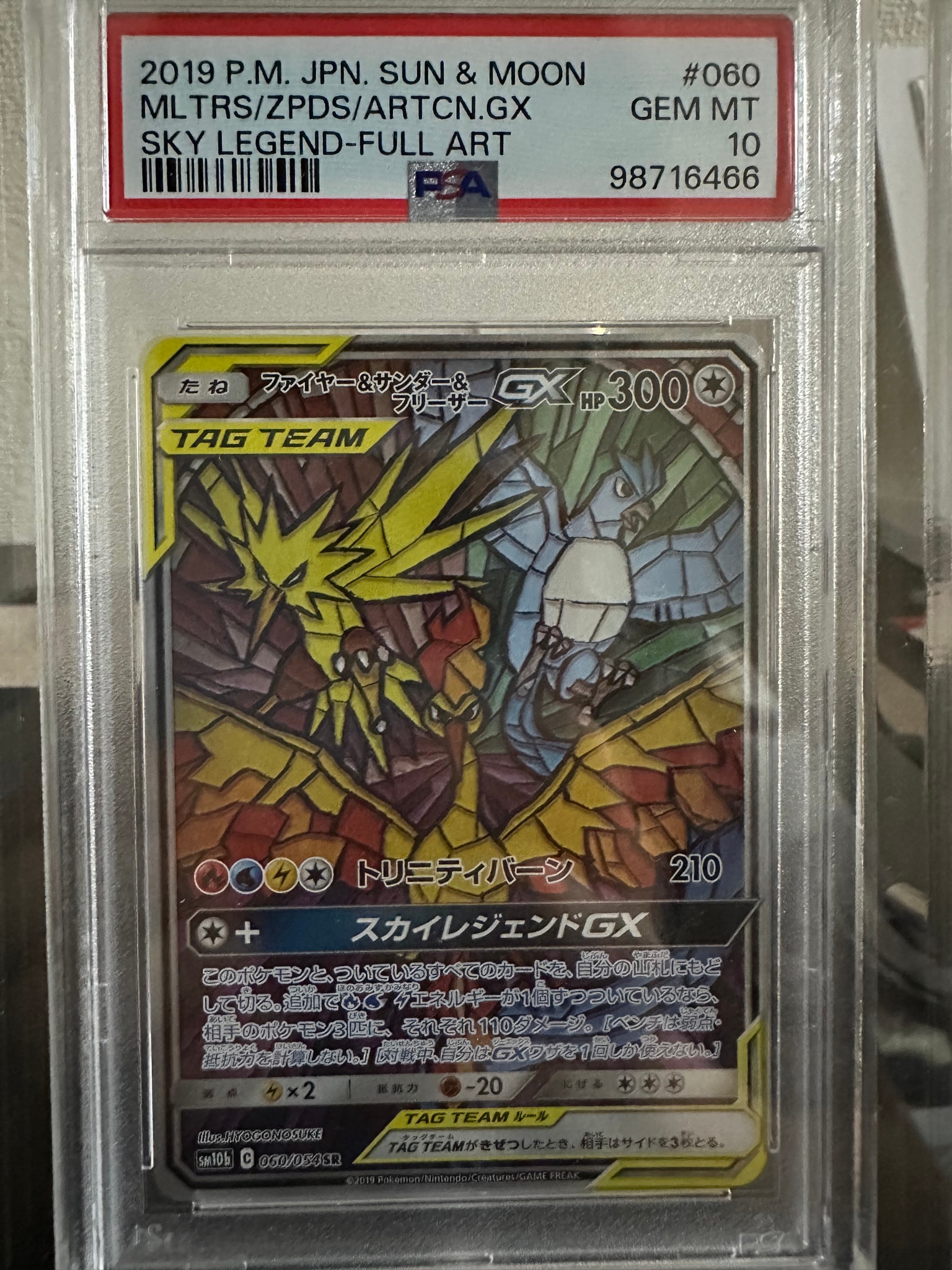 ファイヤー&サンダー&フリーザーGX SR: SA (三鳥) [SM10b 060/054