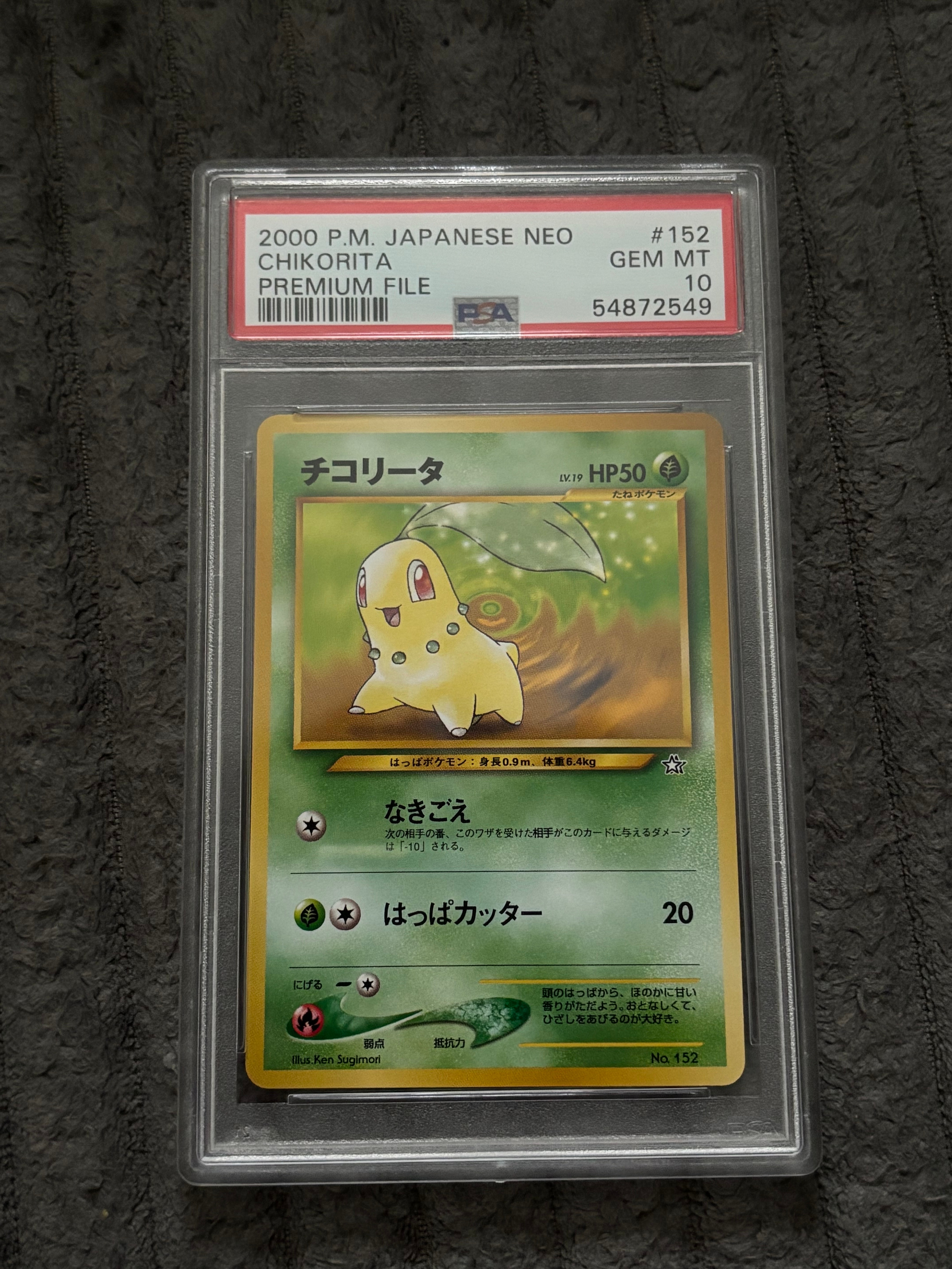 PSA10】チコリータ : 旧裏 [PRMF-1 No.152](ポケモンカード☆neo
