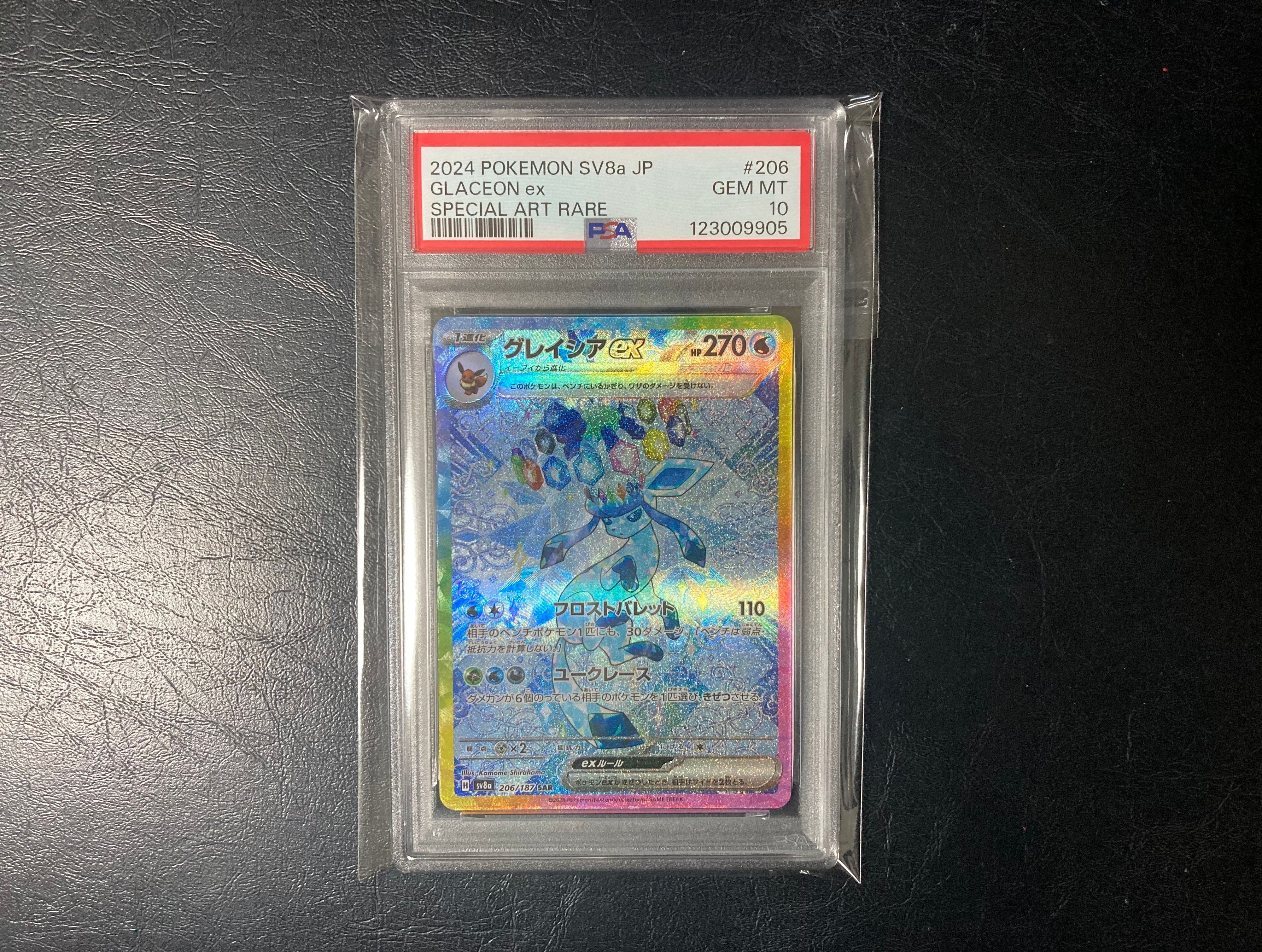 グレイシアex SAR [SV8a 206/187](ハイクラスパック「テラスタルフェスex」)