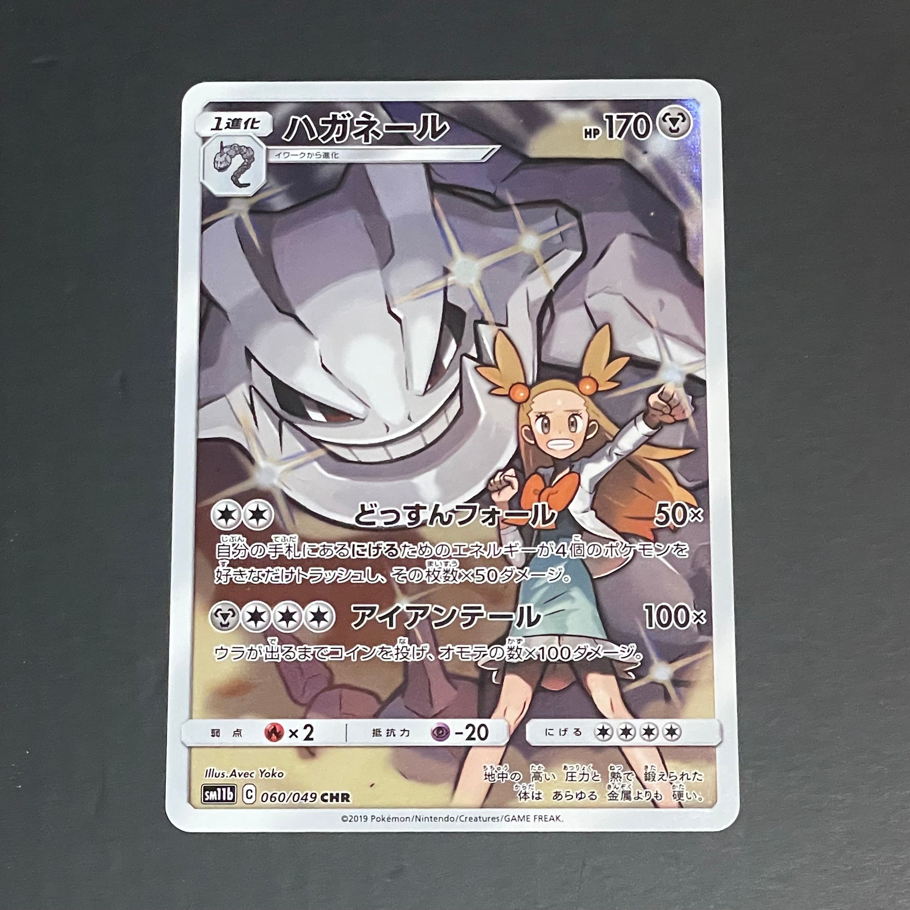 ハガネール CHR[SM11b 060/049](強化拡張パック「ドリームリーグ」)