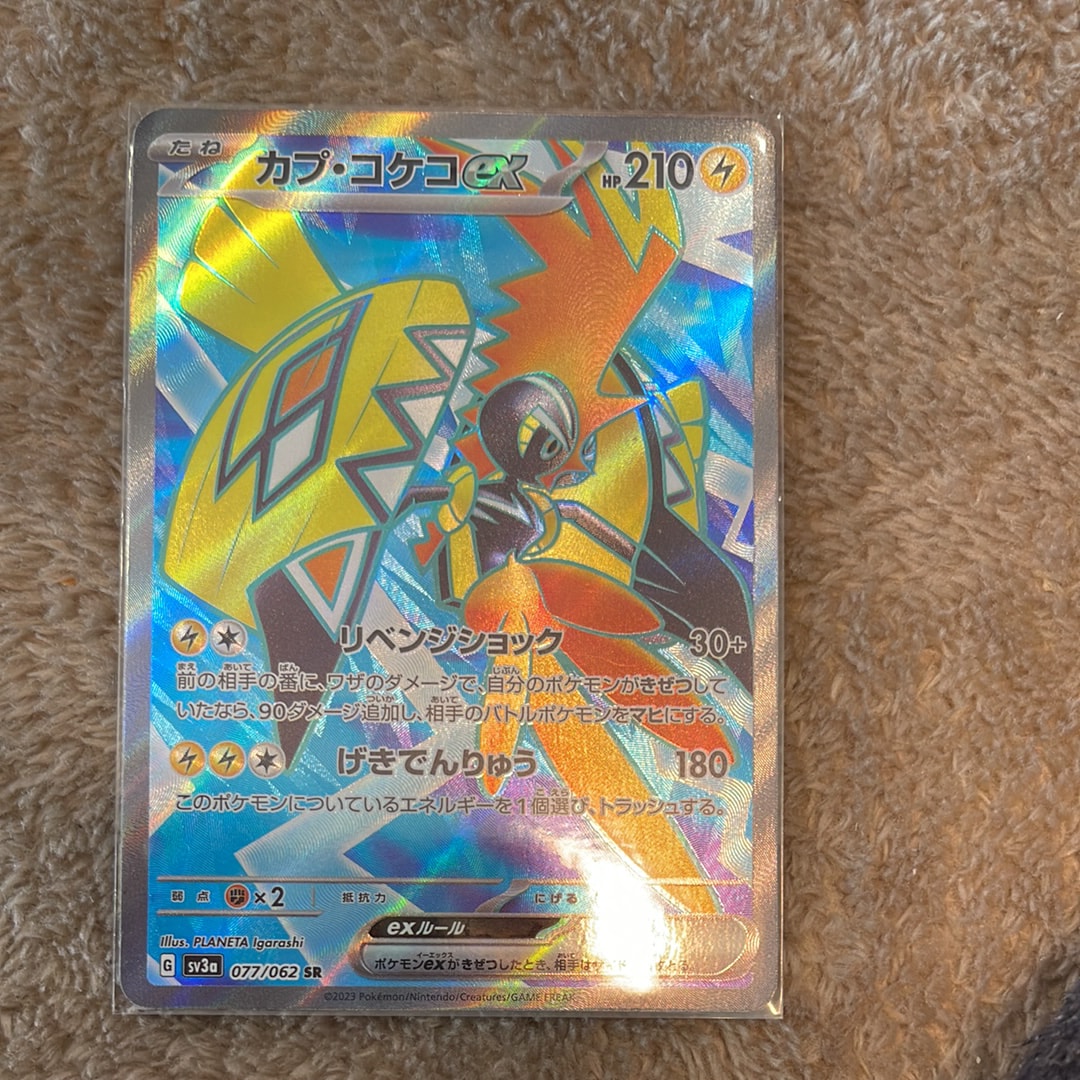 カプ・コケコex SR[SV3a 077/062](強化拡張パック「レイジングサーフ」)