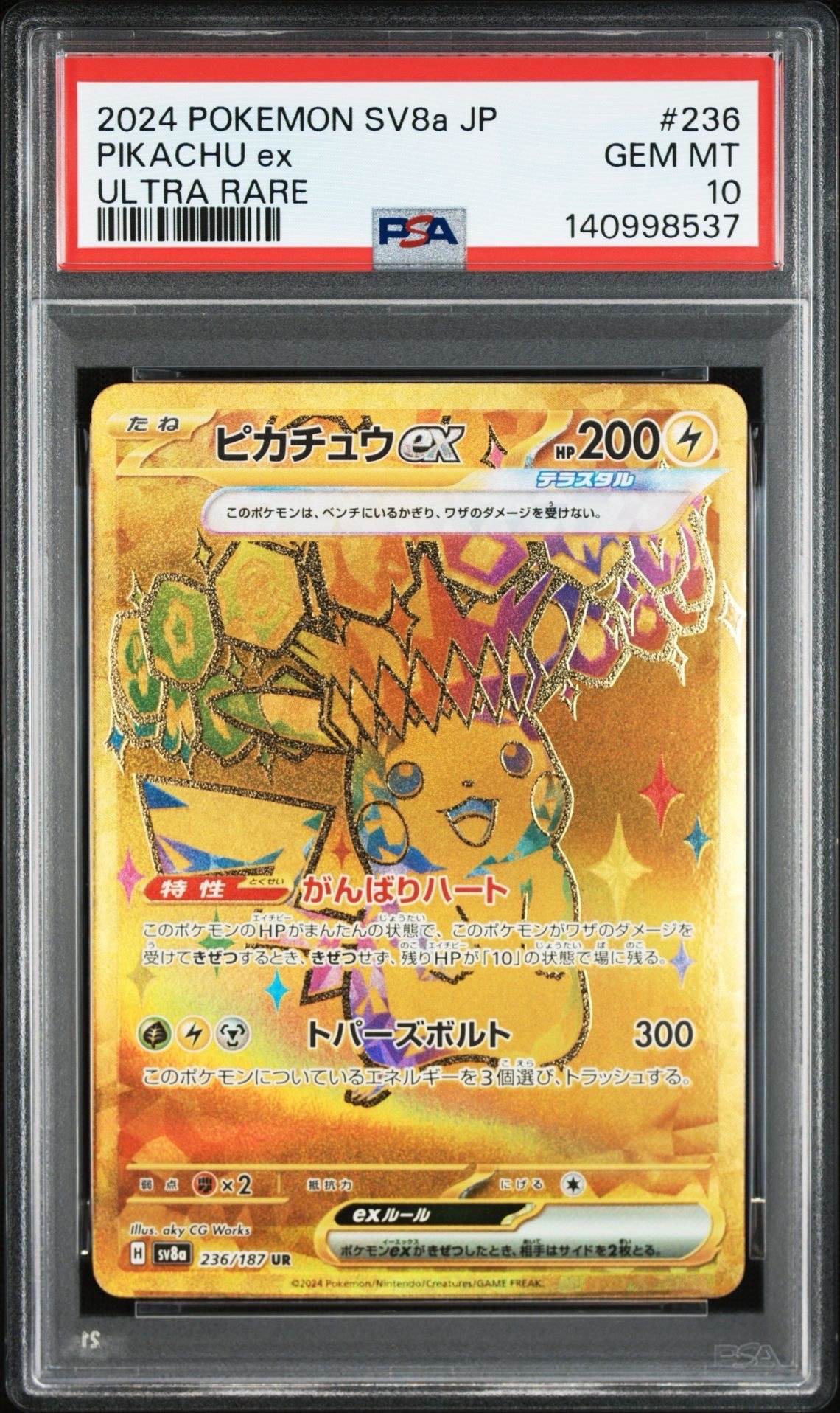 PSA10】ピカチュウex UR [SV8a 236/187](ハイクラスパック「テラスタル