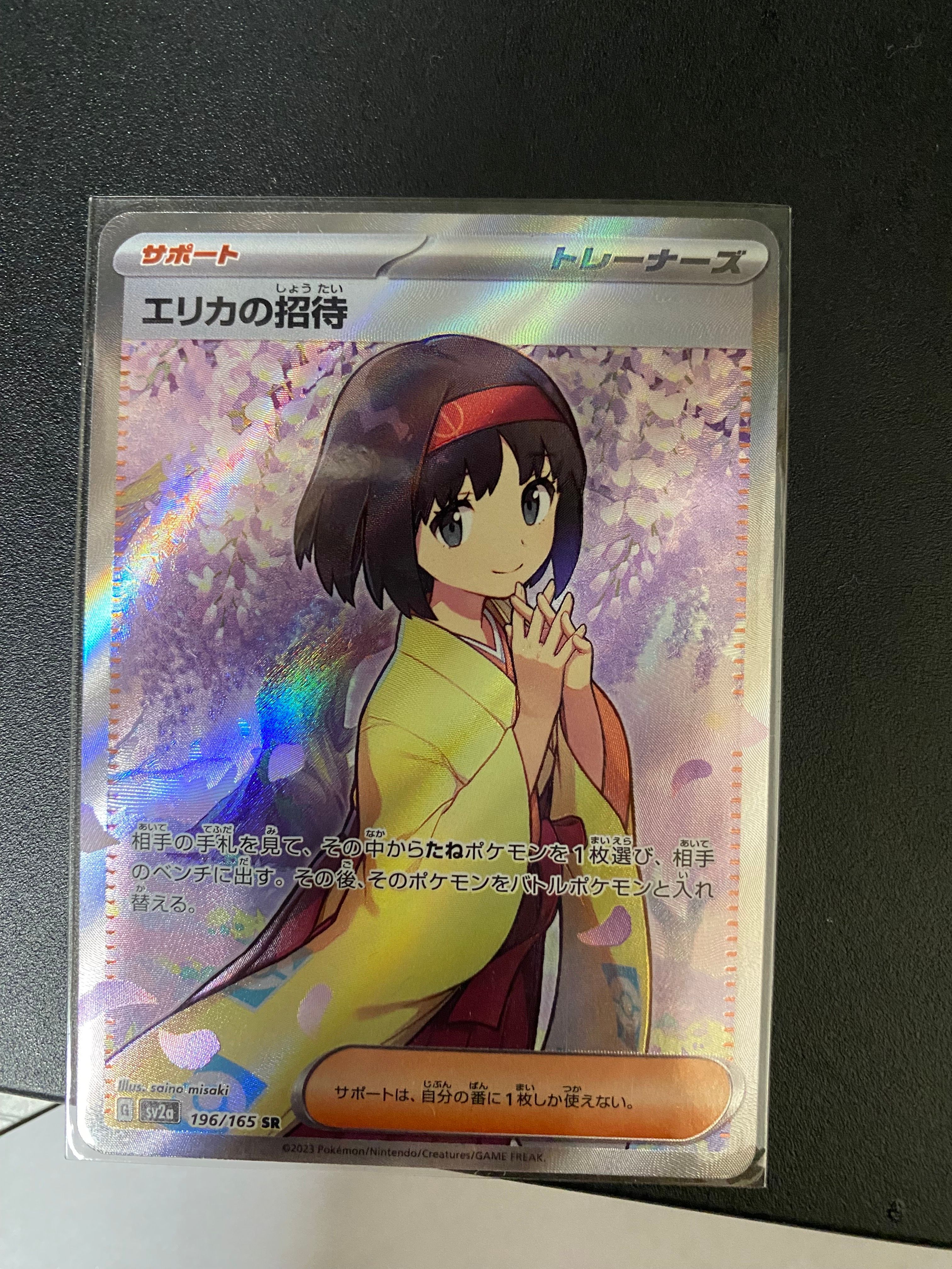 エリカの招待 SR[SV2a 196/165](強化拡張パック「ポケモンカード151」)