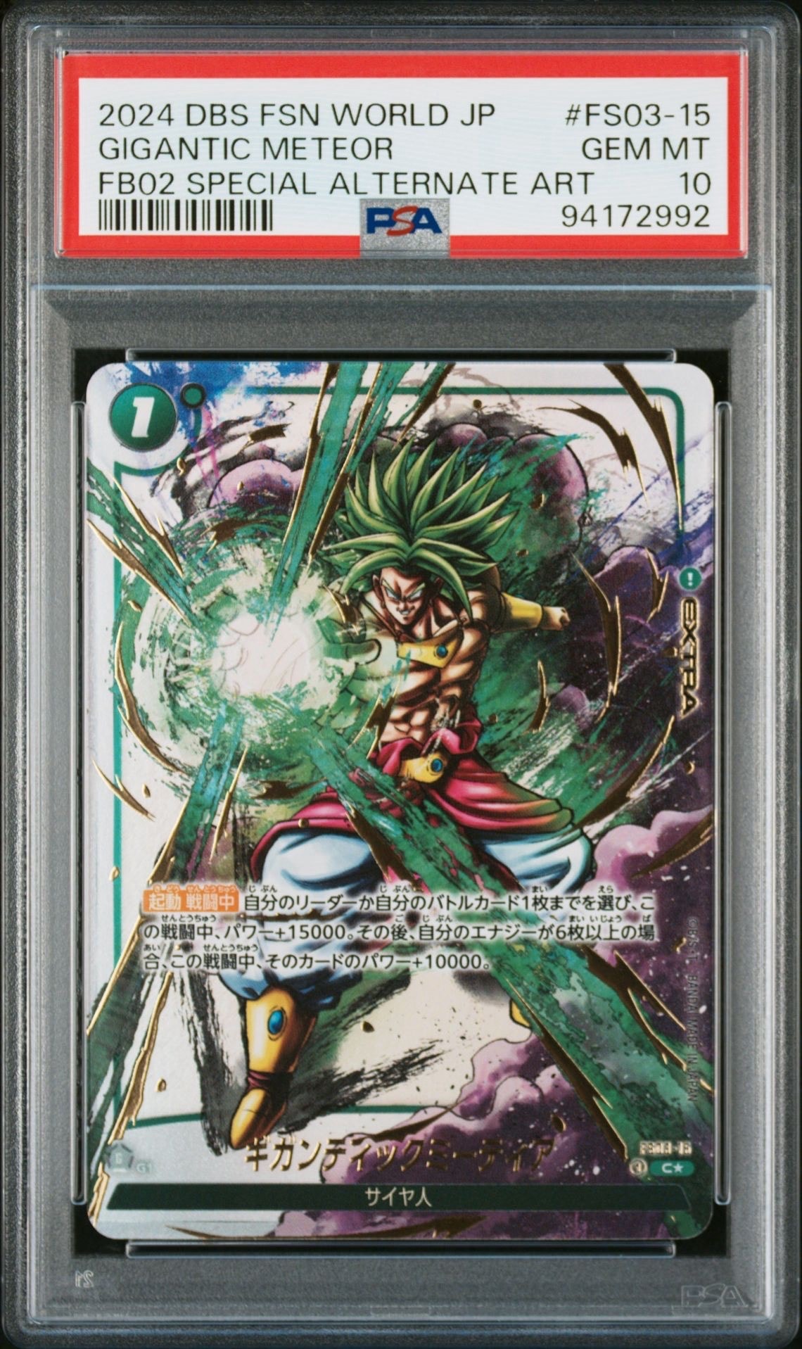 PSA10】ギガンティックミーティア C☆ [FS03-15](フュージョンワールド