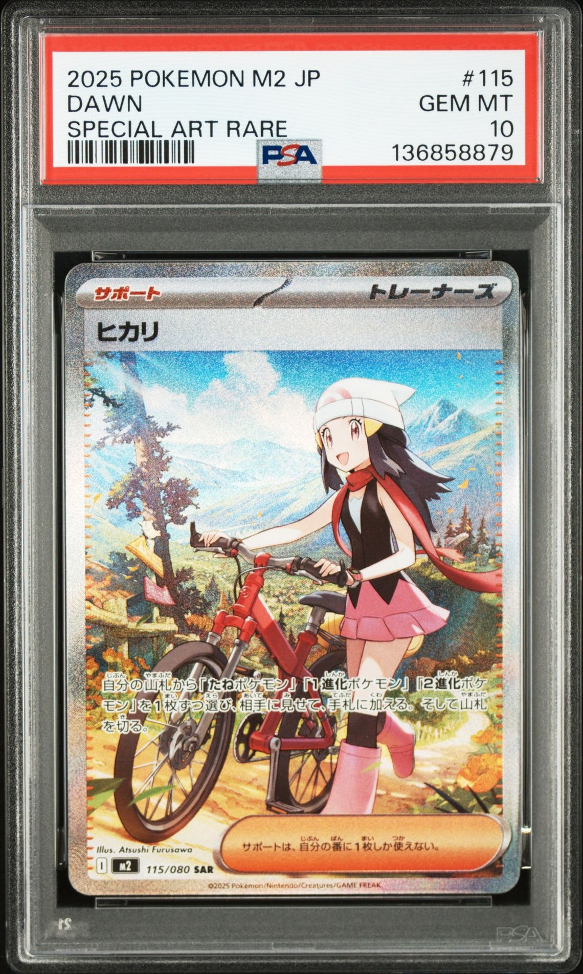 ヒカリ SAR [M2 115/080](拡張パック「インフェルノX」)