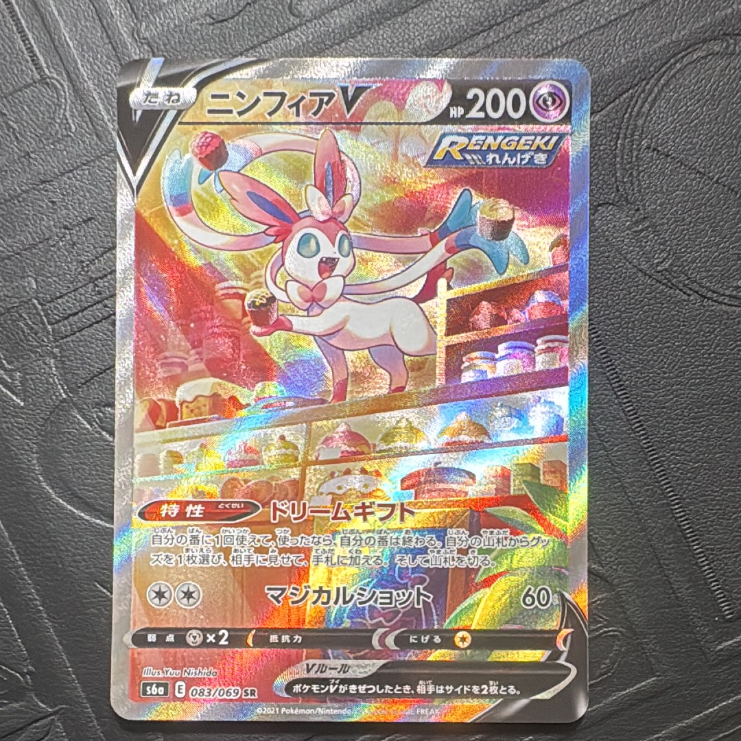 PSA10】ニンフィアV SR: SA[S6a 083/069](強化拡張パック「イーブイ