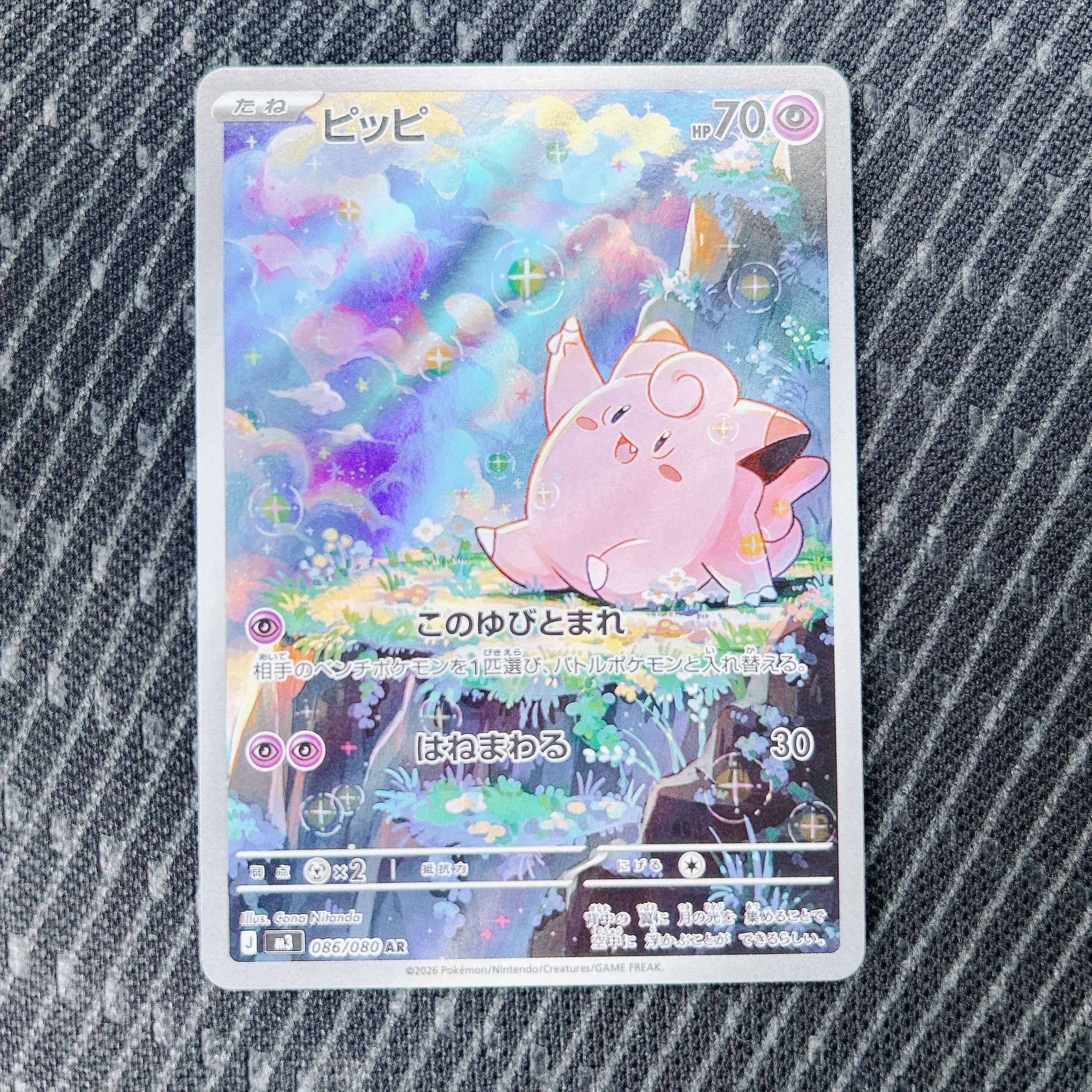 ピッピ AR [M3 086/080](拡張パック「ムニキスゼロ」)