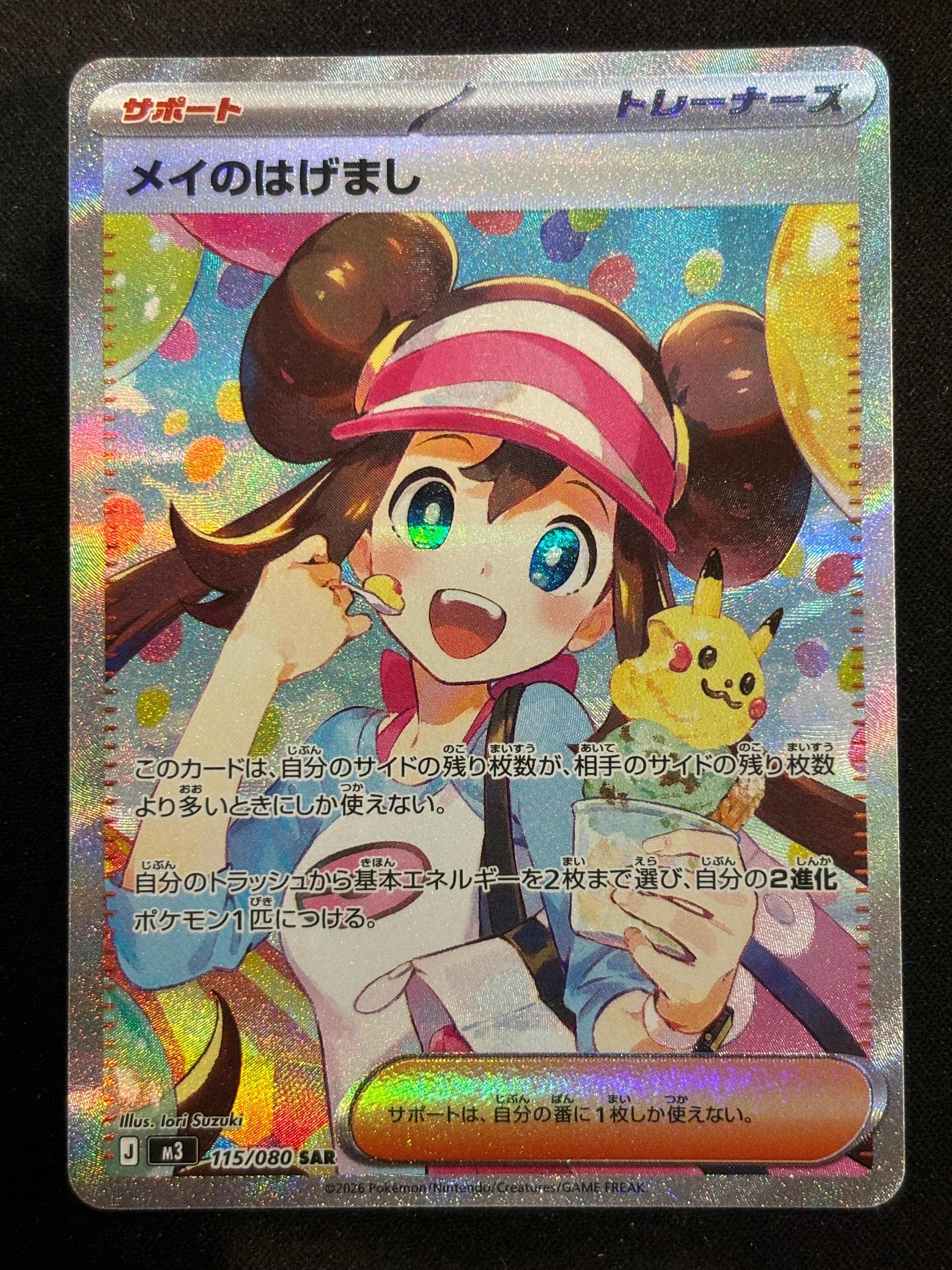 メイのはげまし SAR [M3 115/080](拡張パック「ムニキスゼロ」)