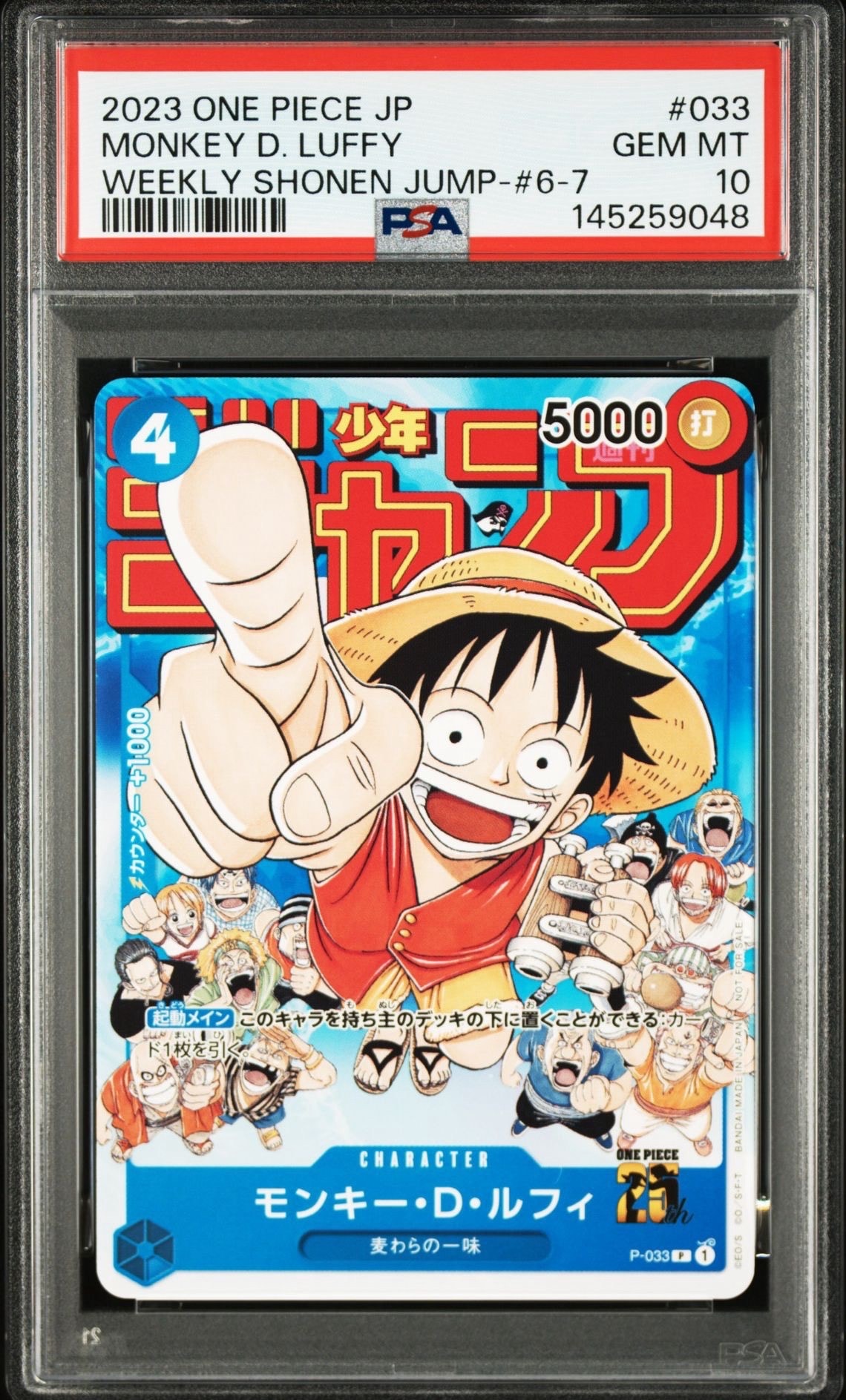 モンキー・D・ルフィ P [P-043] (週刊少年ジャンプ2023年36・37合併号