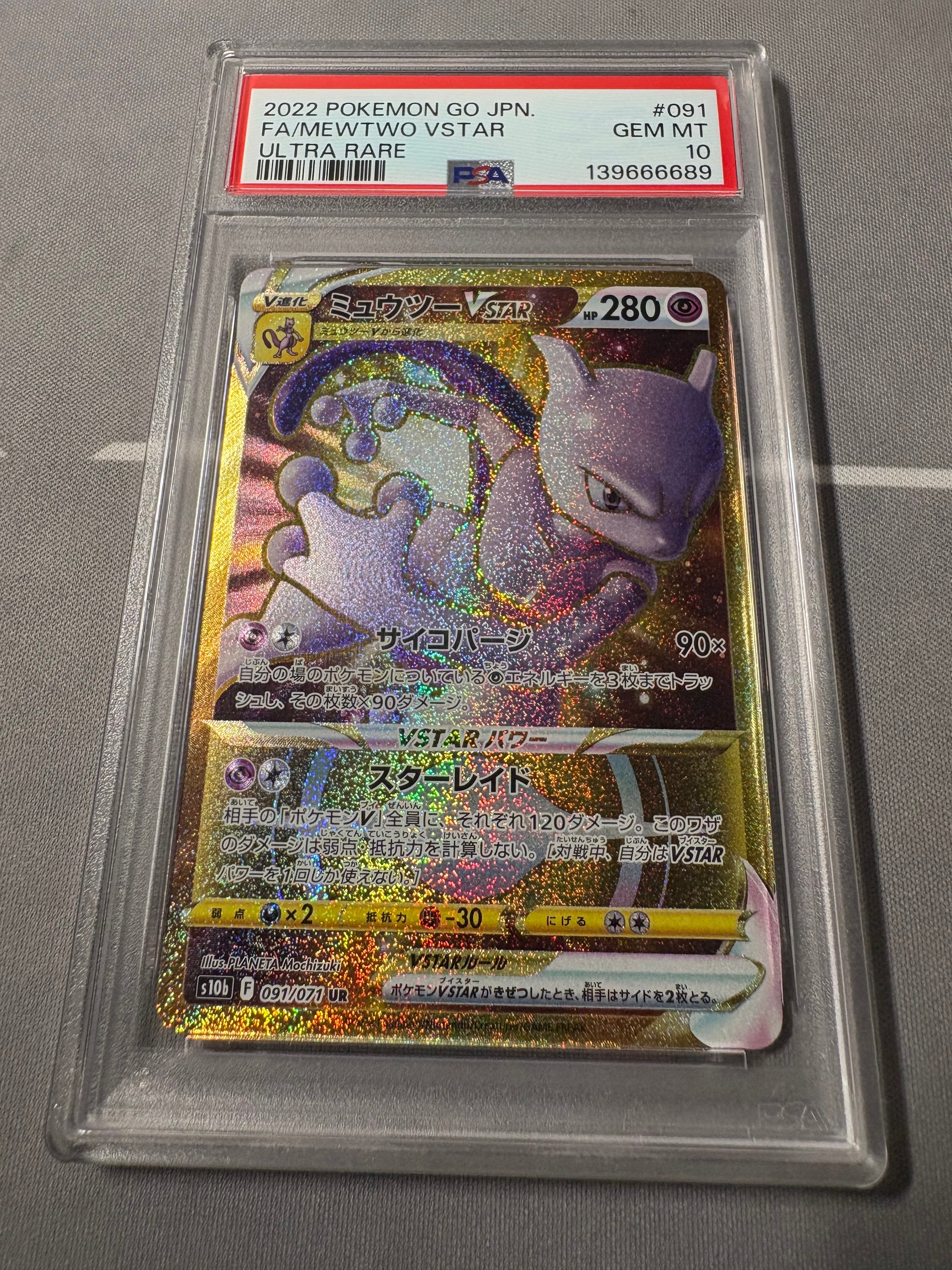 ミュウツーVSTAR UR[S10b 091/071](強化拡張パック「Pokemon GO」)