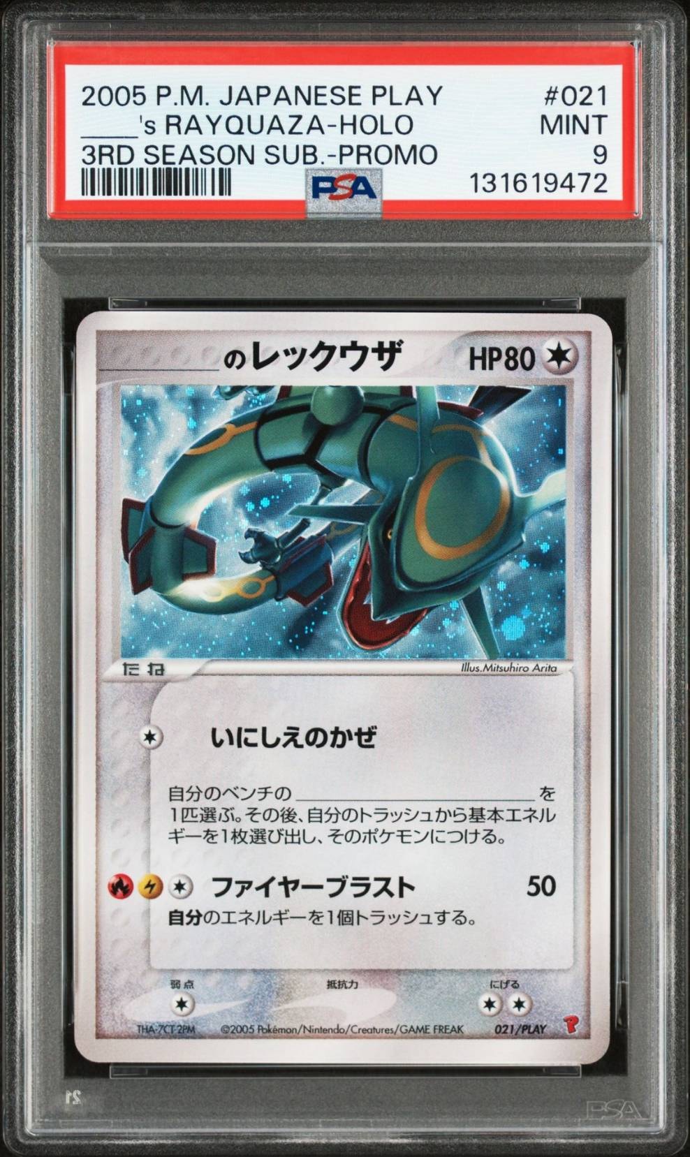 _のレックウザ PROMO プレイヤーズ 021/PLAY PSA6 moetaku_rc-itsopvh558n2-e6ud