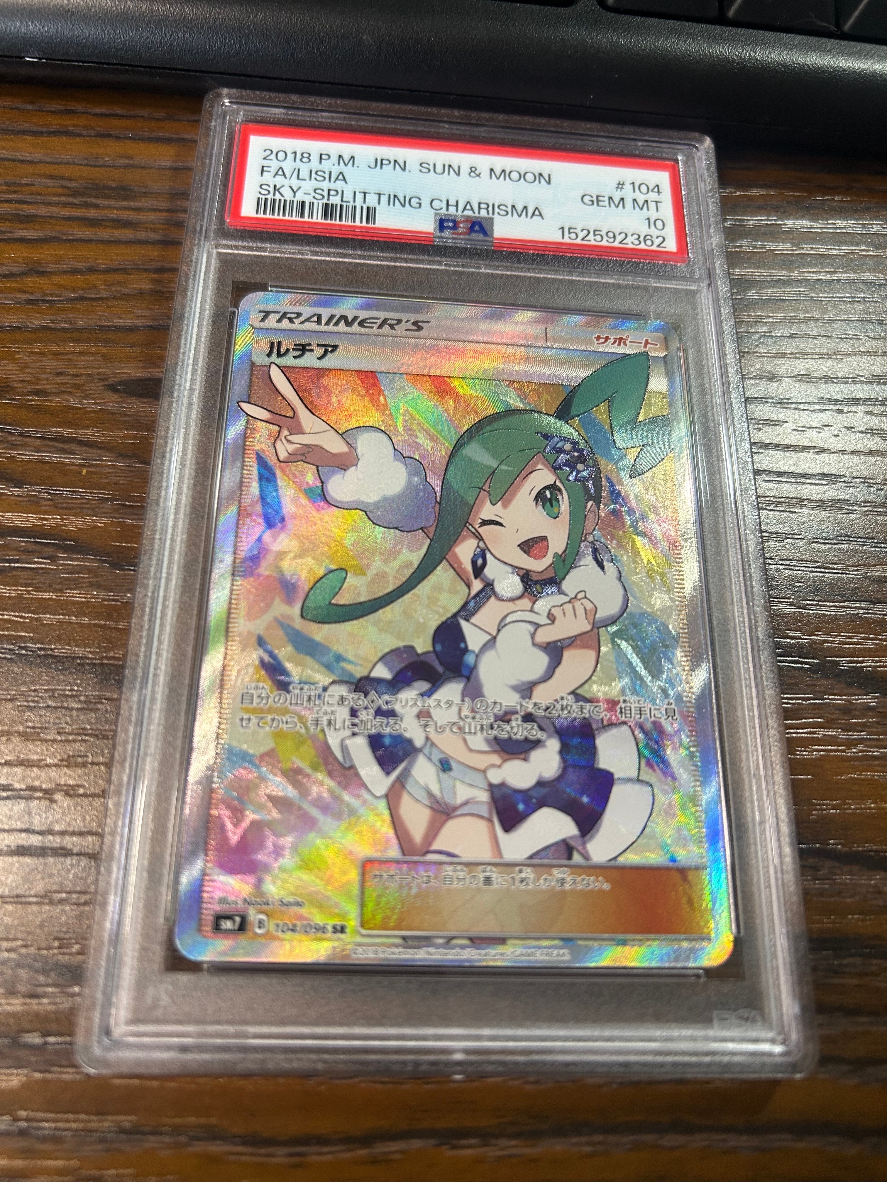 PSA10】ルチア SR[SM7 104/096](拡張パック「裂空のカリスマ」) 1枚の