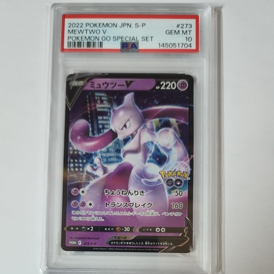 ミュウツーV: プロモ[S-P 273](プロモーションカード「S-P」)の新品