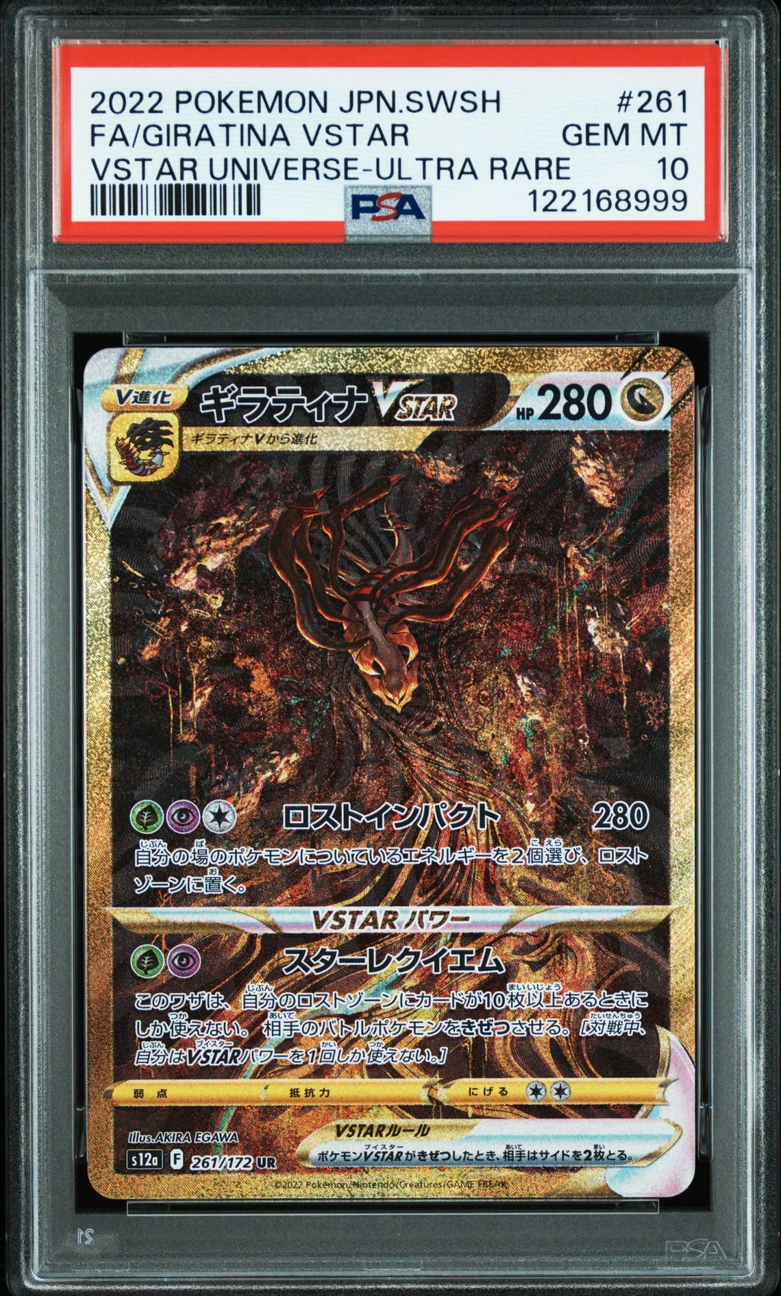 ギラティナVSTAR UR[s12a 261/172](ハイクラスパック「VSTARユニバース」)