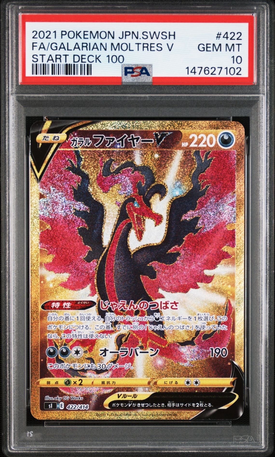 PSA10】ガラルファイヤーV[SI 422/414](スタートデッキ100) 1枚の中古