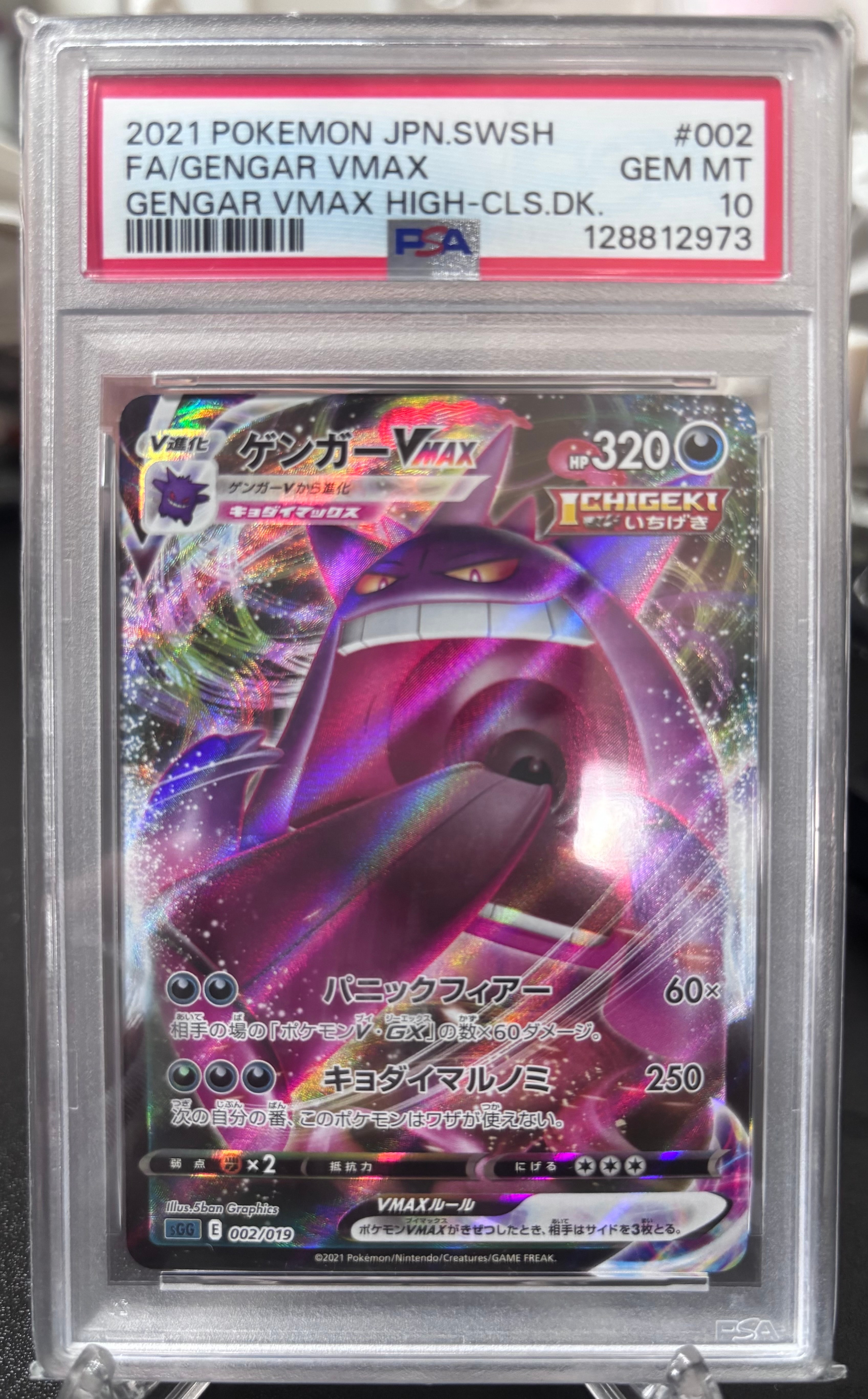 ゲンガーVMAX [SGG 002/019](ハイクラスデッキ「ゲンガーVMAX」)
