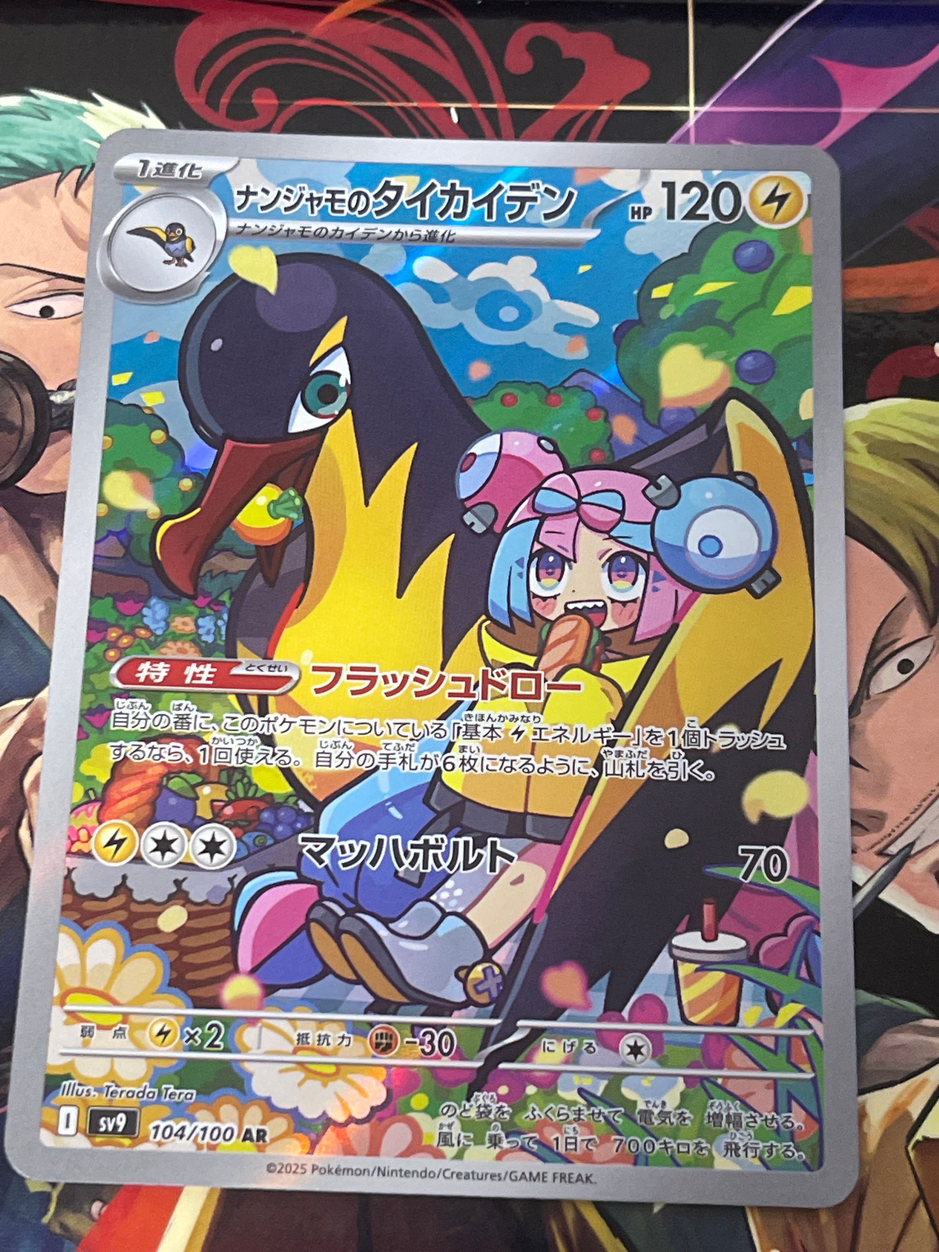 ナンジャモのタイカイデン AR [SV9 104/100](拡張パック「バトルパートナーズ」)