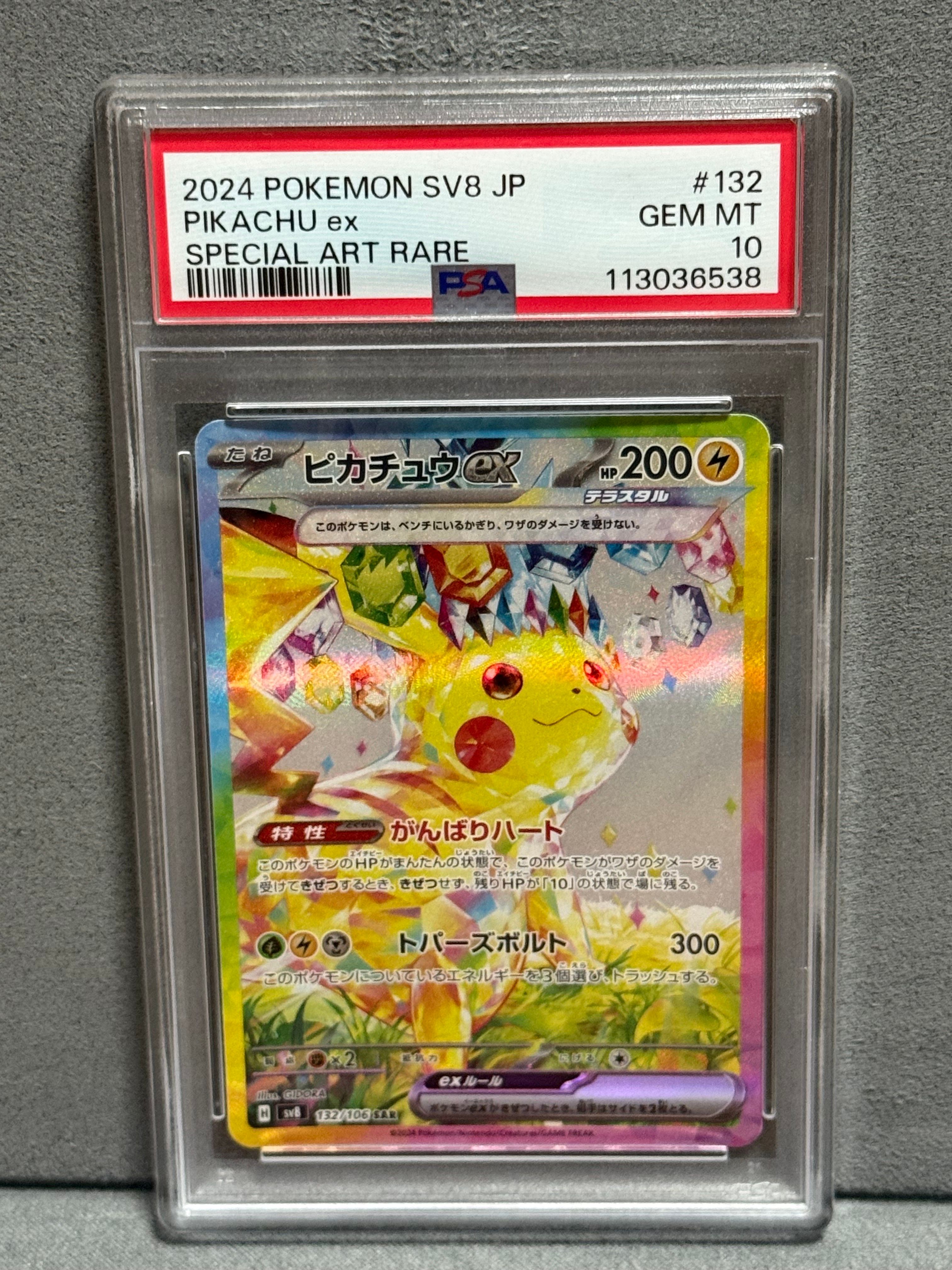 ピカチュウex SAR [SV8 132/106](拡張パック「超電ブレイカー」)