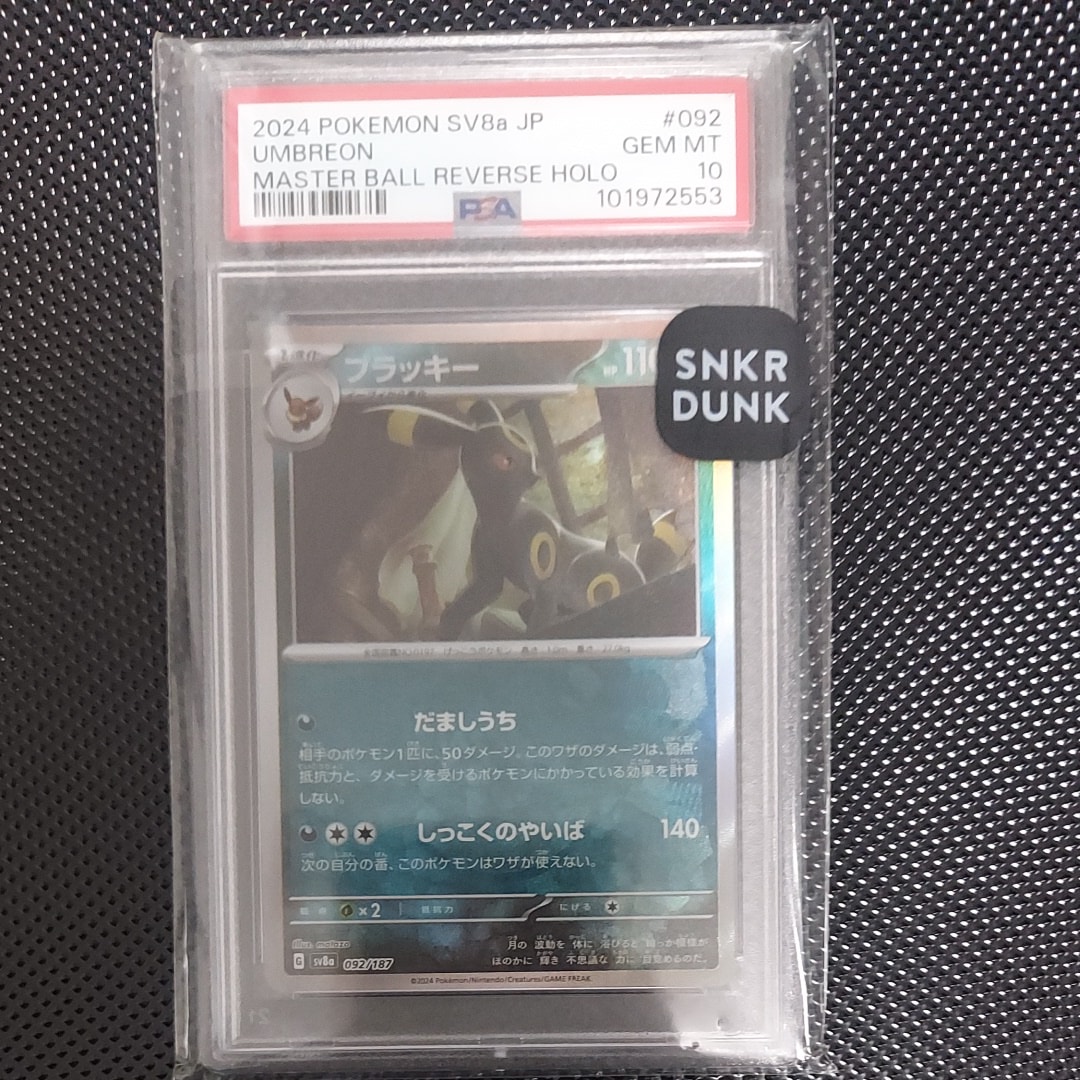 ブラッキー :マスターボールミラー [SV8a 092/187](ハイクラスパック「テラスタルフェスex」)