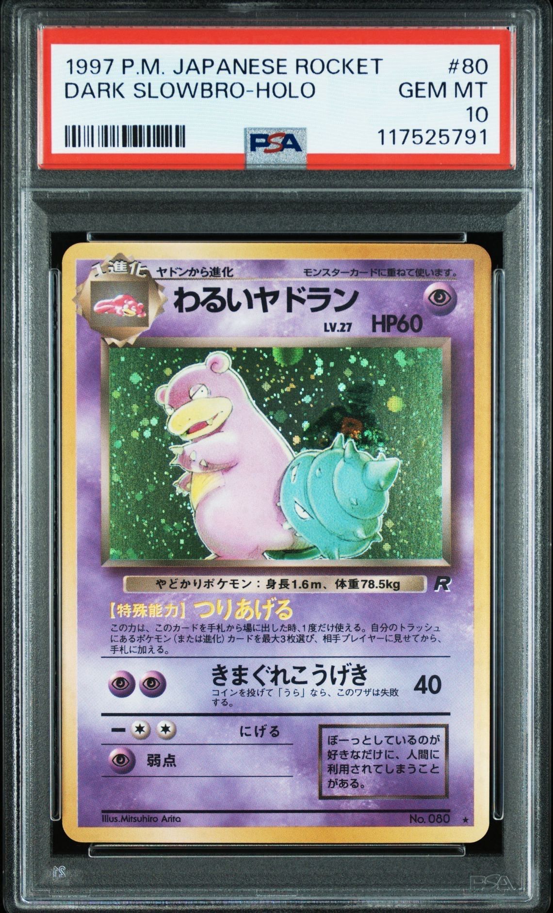 PSA10】わるいヤドラン ☆ : 旧裏 [PMCG4 No.080](拡張パック