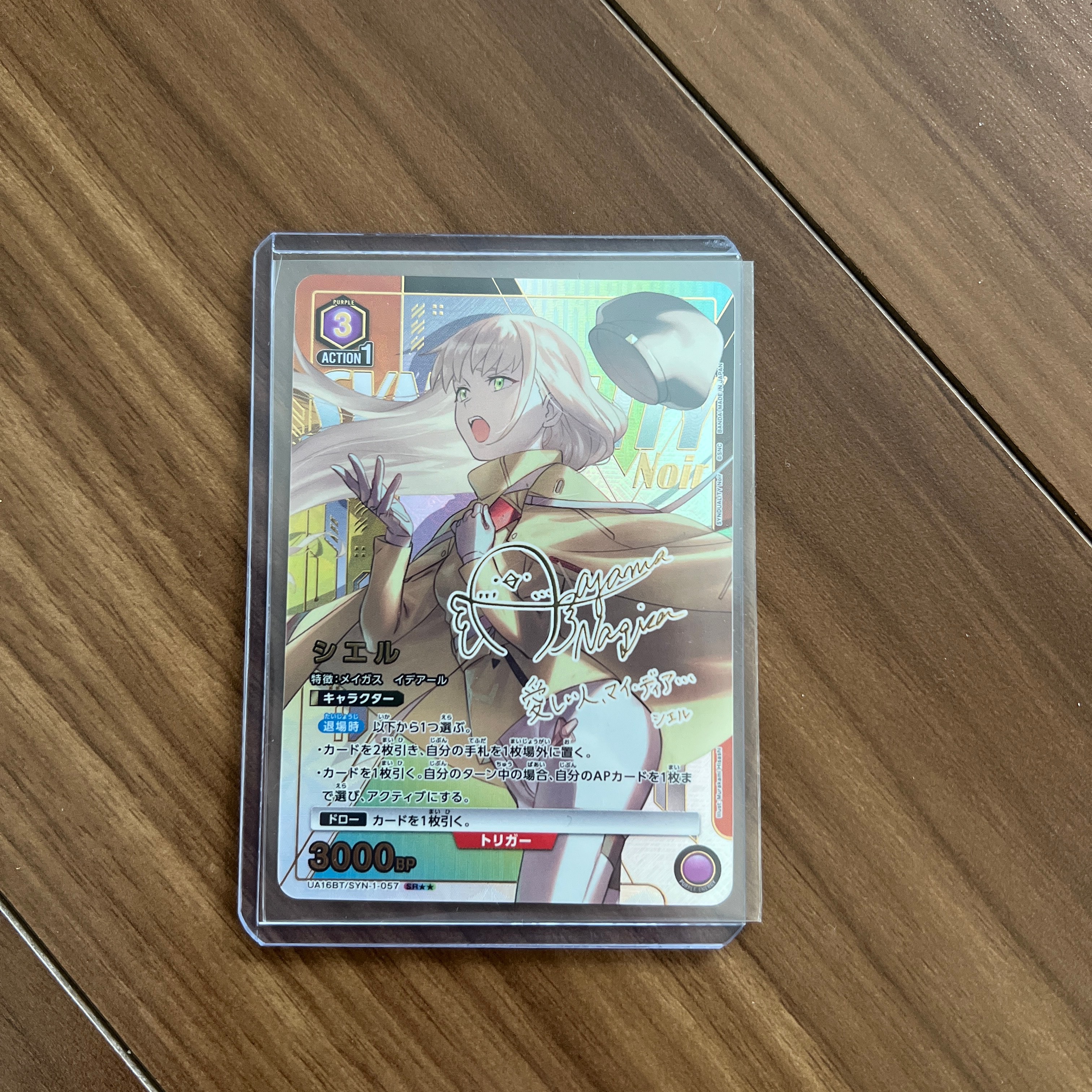 シエル SR★★ [UA16BT-SYN-1-057](ブースターパック「SYNDUALITY Noir」)