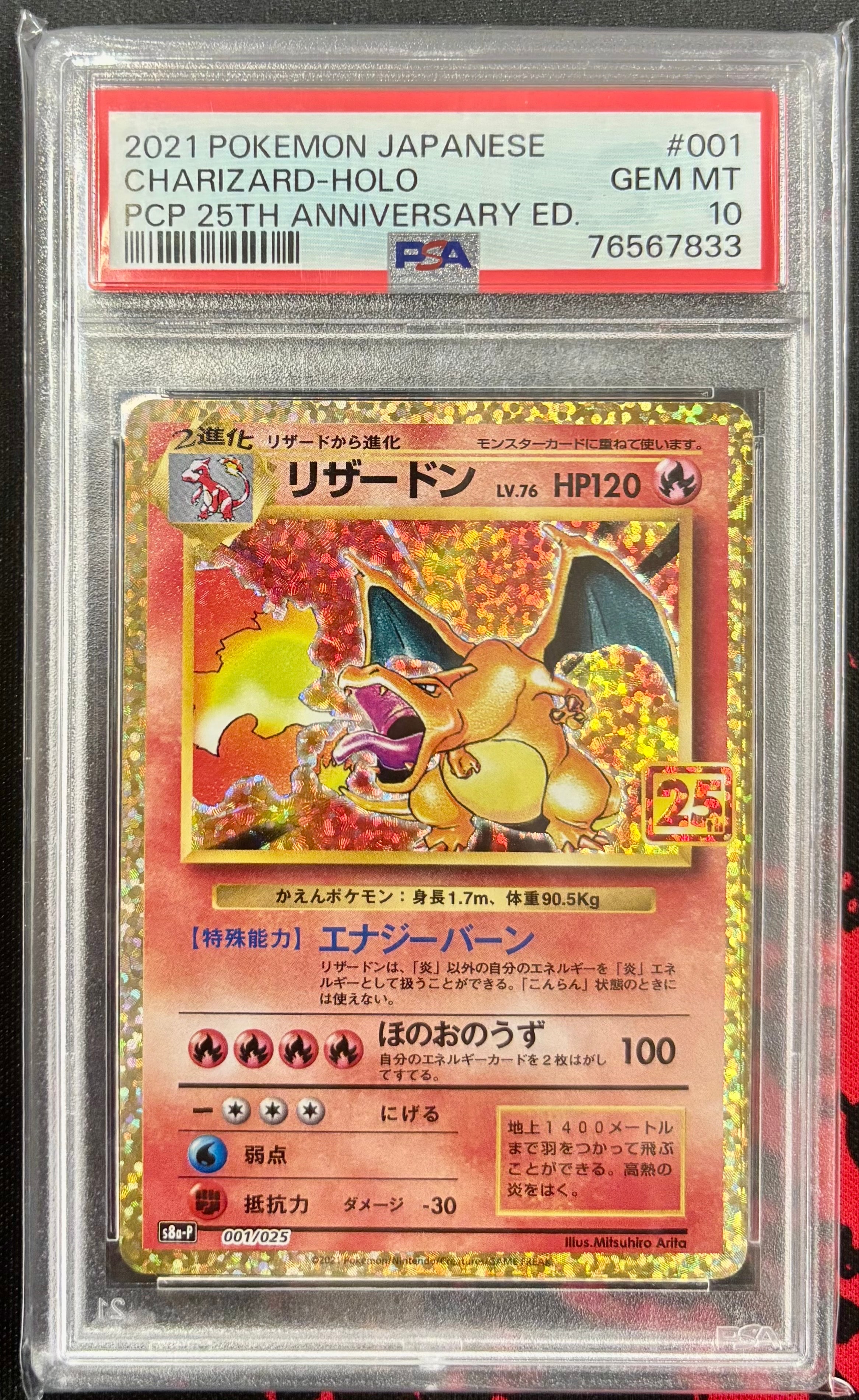 PSA10】リザードン: プロモ[S8a-P 001/025](プロモカードパック 25th