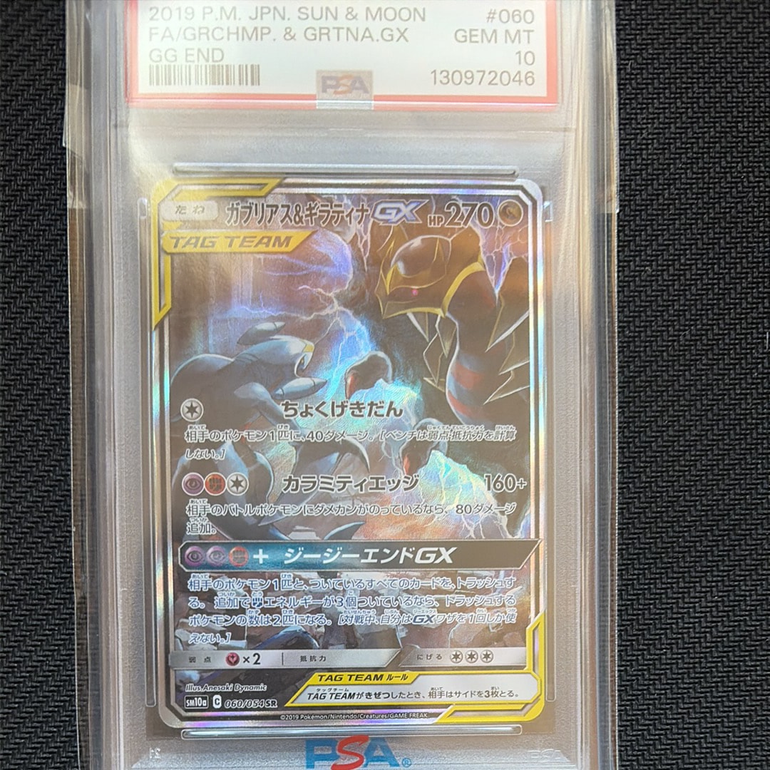 Garchomp & Giratina GX SR: SA[SM10a 060/054](Enhanced Expansion Pack "GG End")