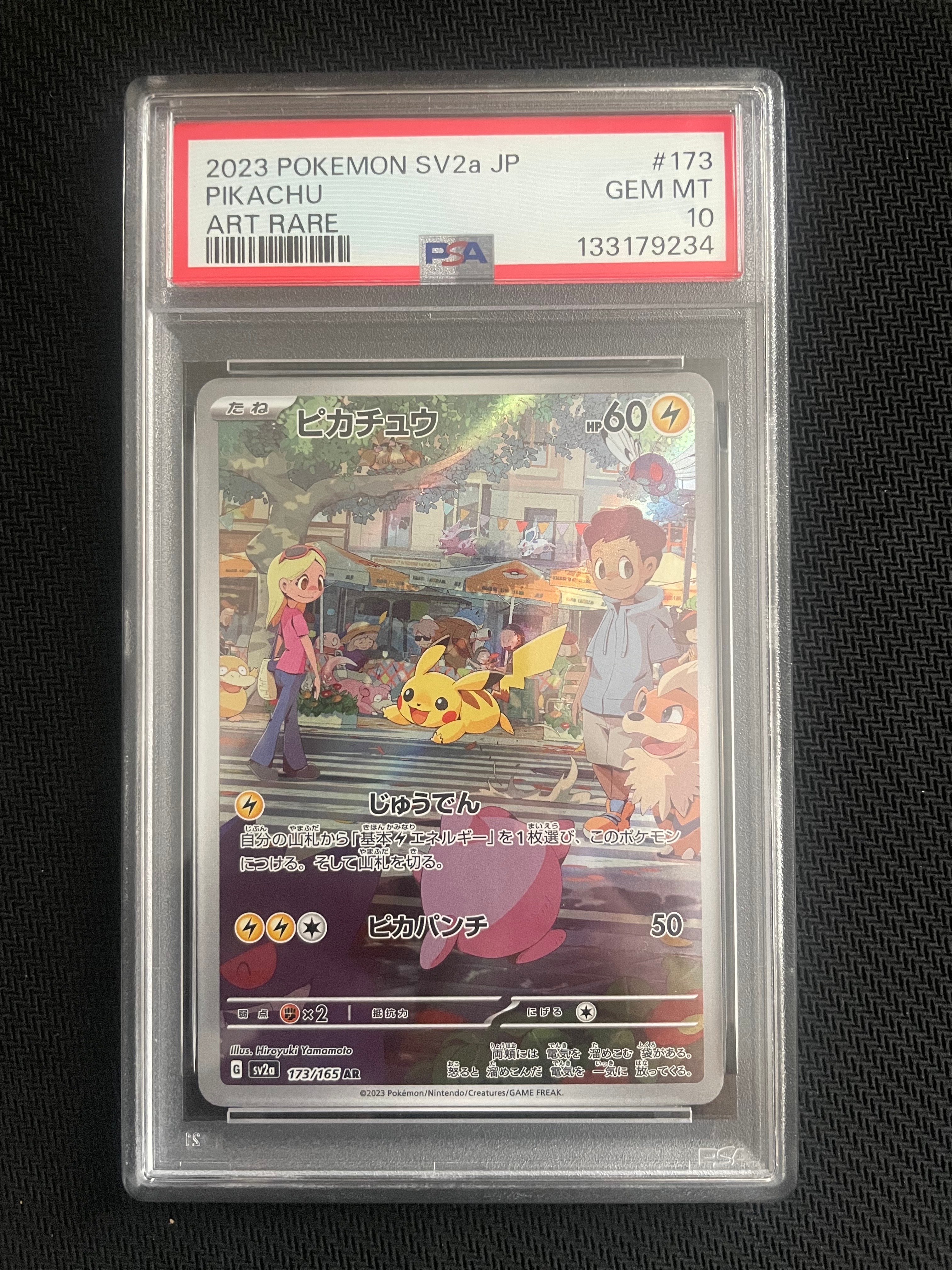 ピカチュウ AR[SV2a 173/165](強化拡張パック「ポケモンカード151」)