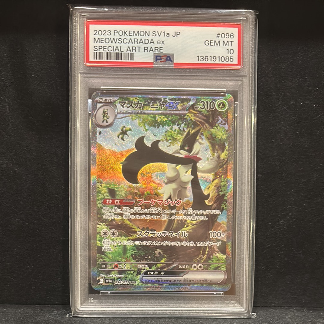 PSA10】マスカーニャex SAR[SV1a 096/073](スカーレット＆バイオレット