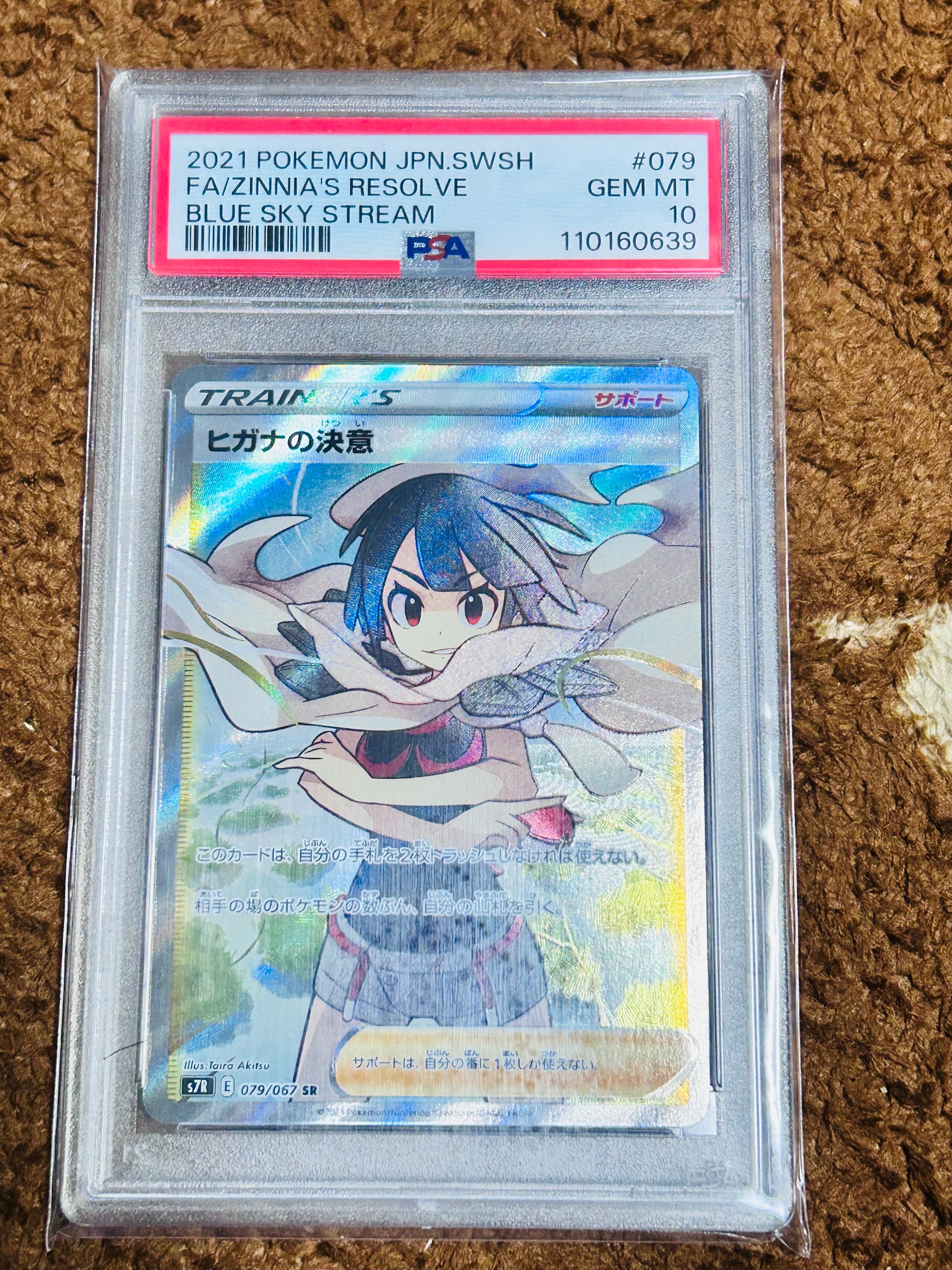 ヒガナの決意 SR[S7R 079/067](拡張パック「蒼空ストリーム」)