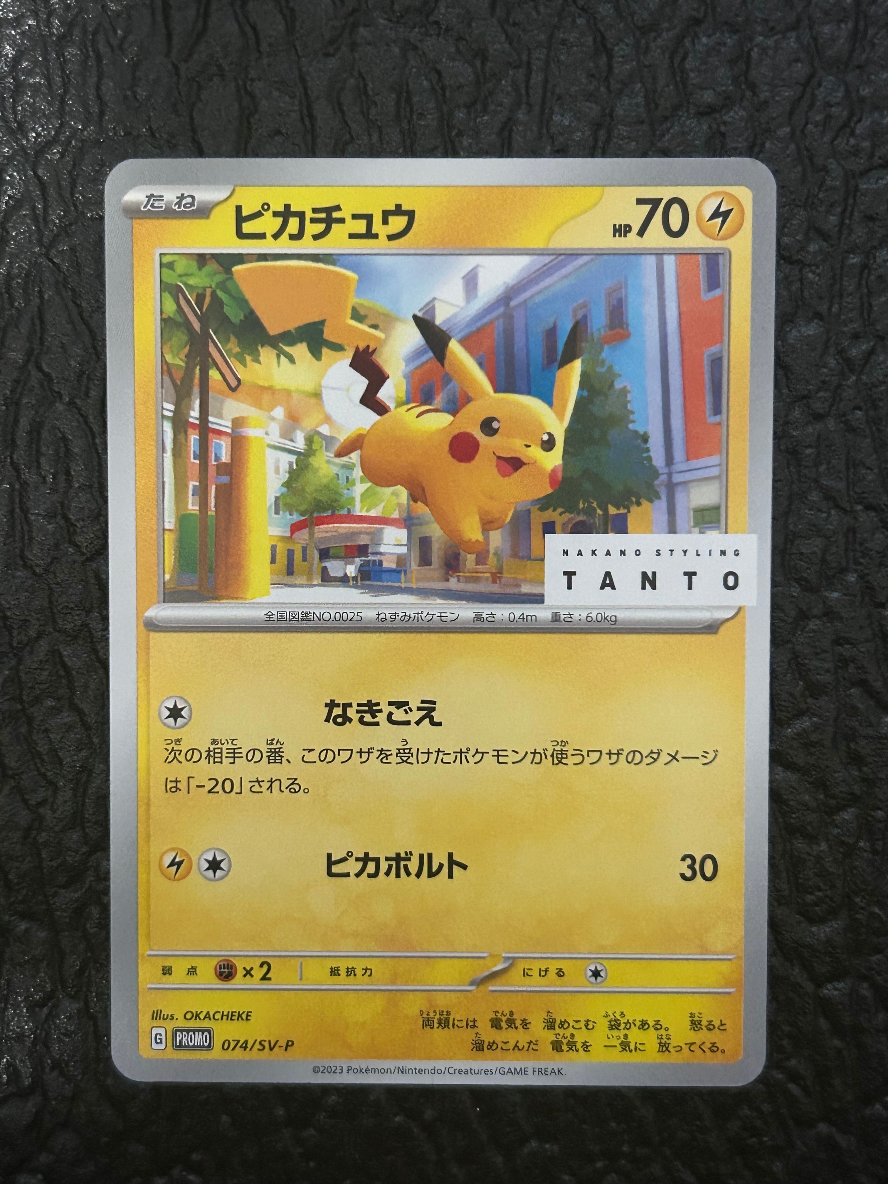 ピカチュウ: プロモ[SV-P 074](「タント×ポケモンカードゲーム」プロモーションカード「SV-P」)