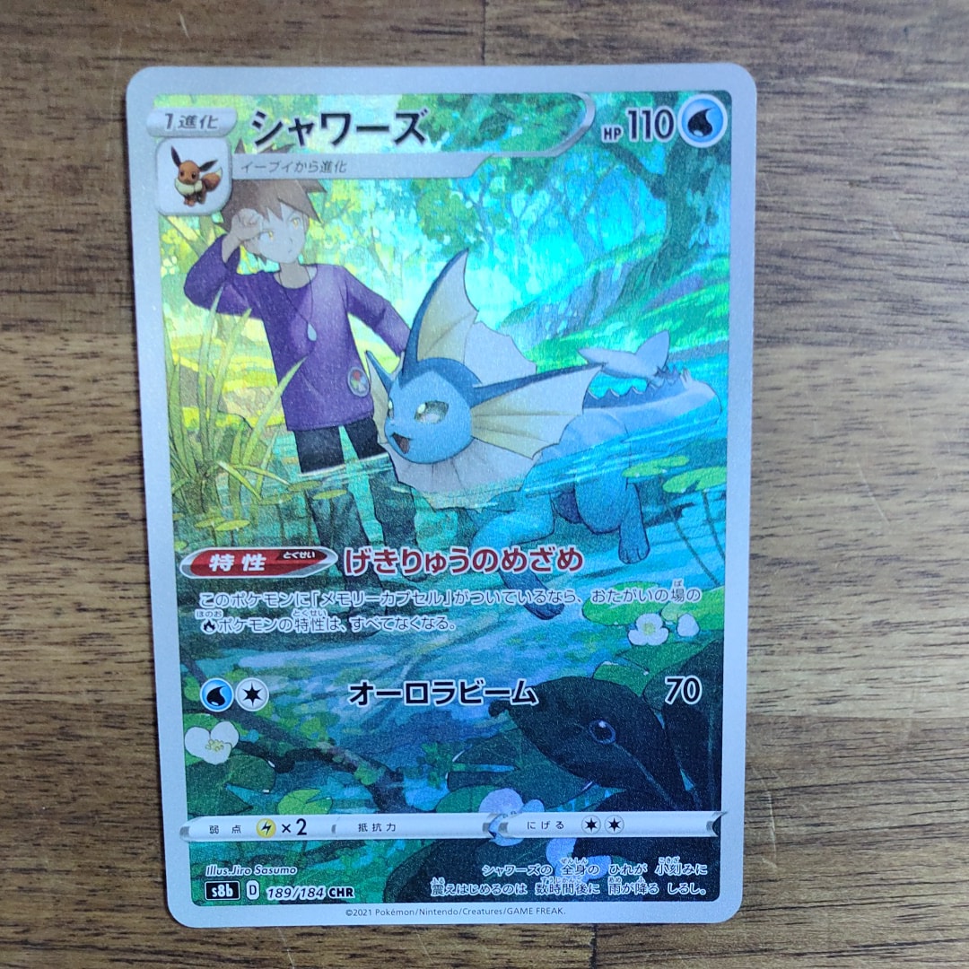 シャワーズ CHR[s8b 189/184](ハイクラスパック「VMAXクライマックス」)