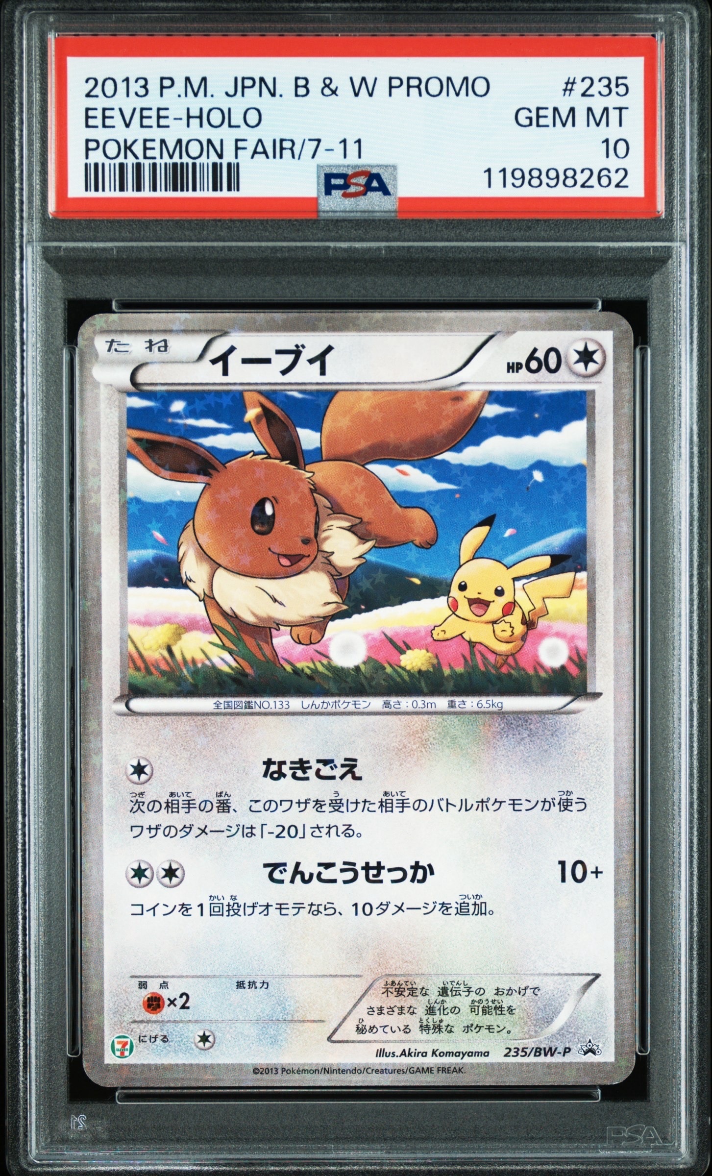 イーブイ P (開封済) [BW-P 235](プロモーションカード「セブンイレブン ポケモンスタンプラリー2013」)