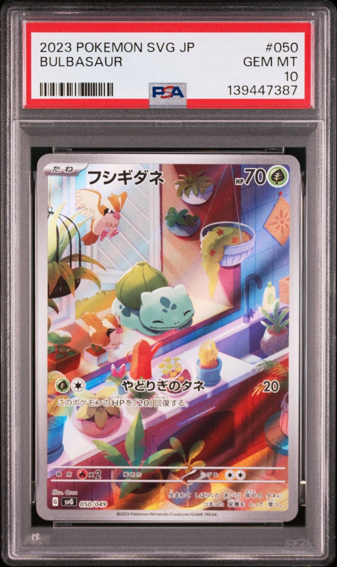 フシギダネ :フルイラスト [SVG 050/049](スペシャルデッキセットex「フシギバナ・リザードン・カメックス」)