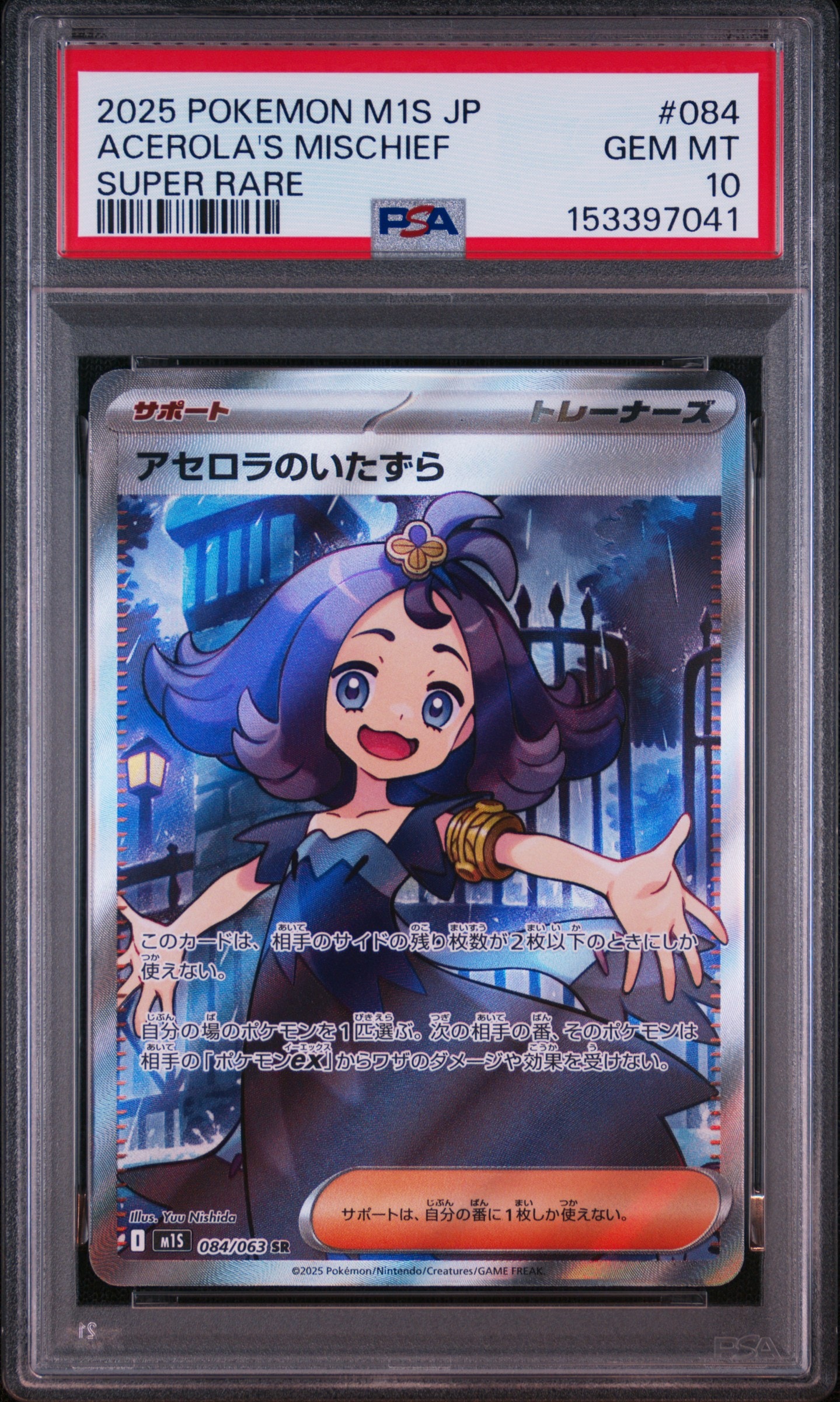 PSA10】アセロラのいたずら SR [M1S 084/063](拡張パック「メガ