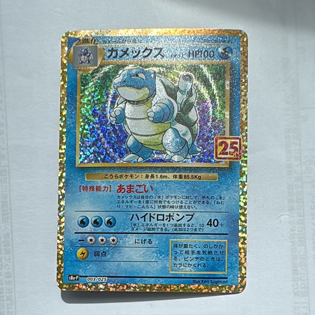 【psa9】ポケモンカード　カメックス25th プロモ　1枚 PSA9】カメックス: プロモ[S8a-P 003/025](プロモカードパック 25th