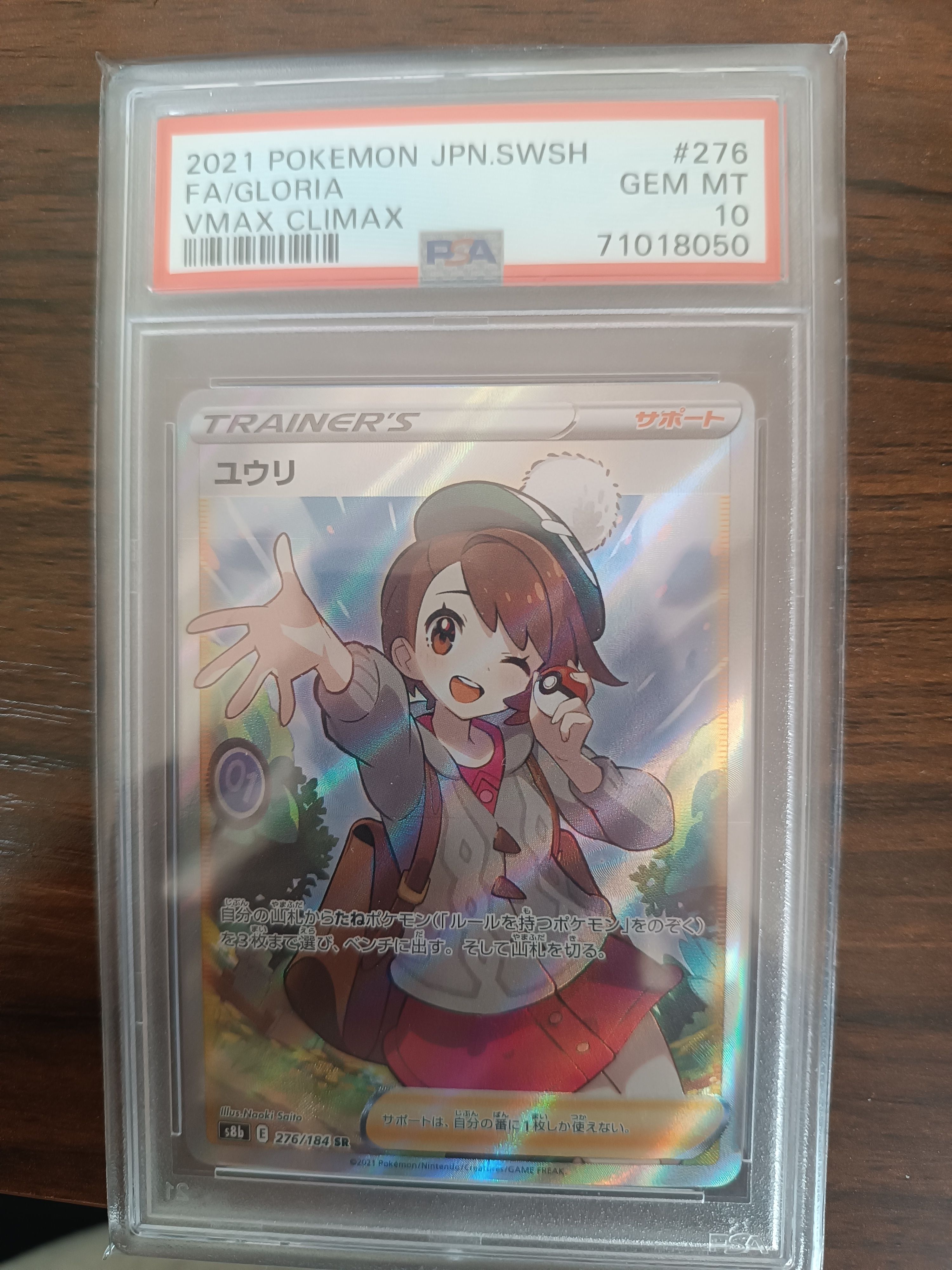 ユウリ SR[S8b 276/184](ハイクラスパック「VMAXクライマックス」)