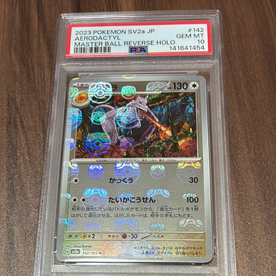 プテラ R: マスターボールミラー[SV2a 142/165](強化拡張パック「ポケモンカード151」)